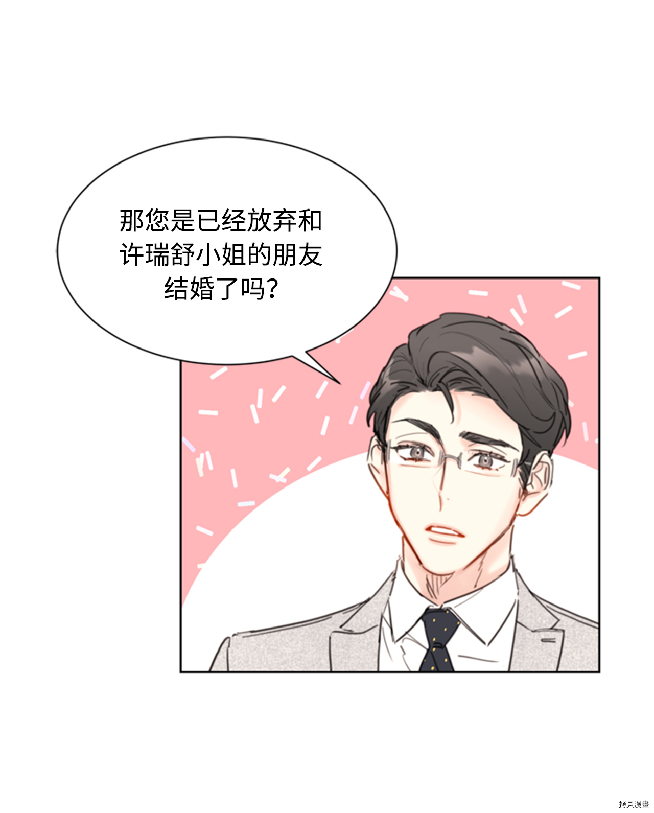 我和总裁相了个亲[拷贝漫画]韩漫全集-第45话无删减无遮挡章节图片 