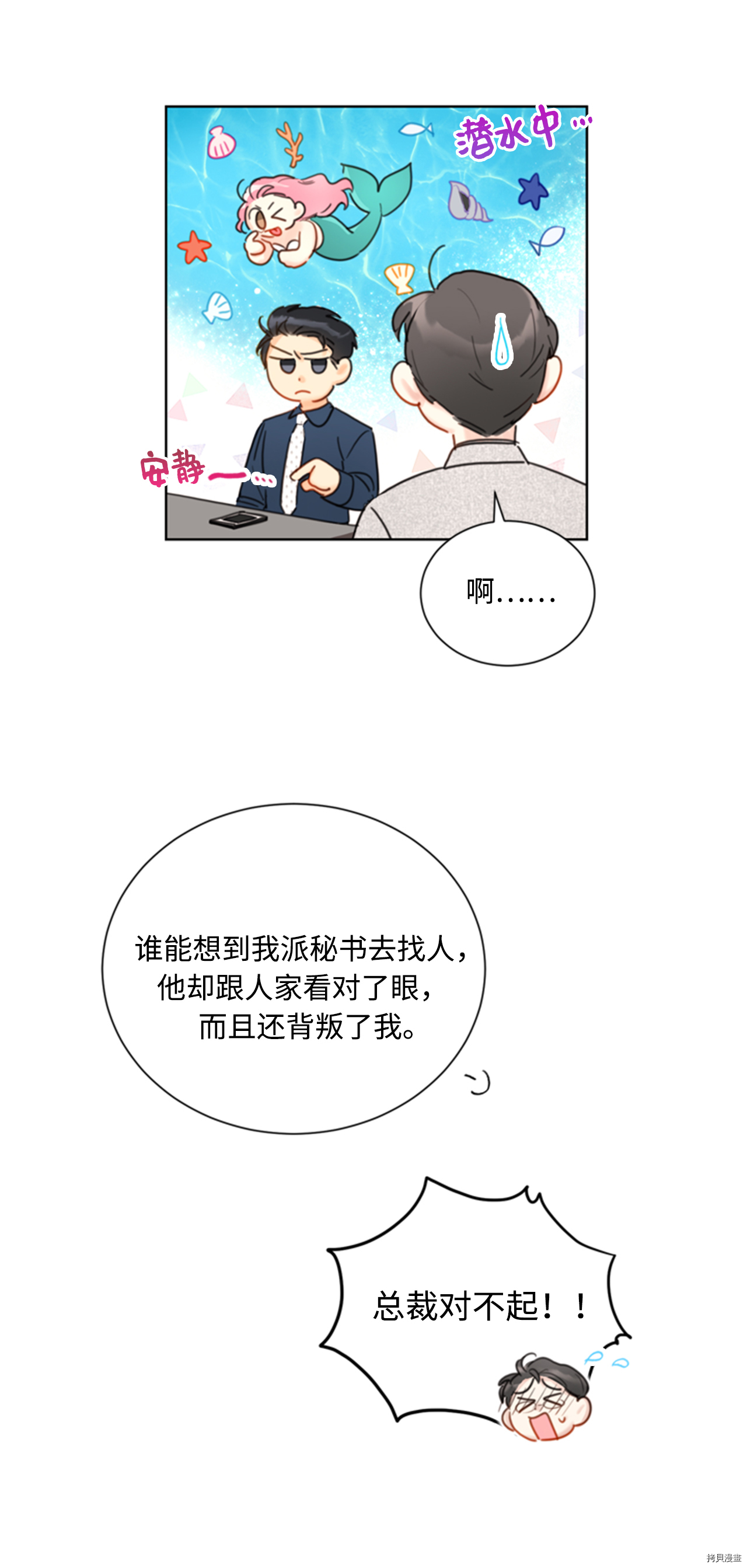 我和总裁相了个亲[拷贝漫画]韩漫全集-第45话无删减无遮挡章节图片 