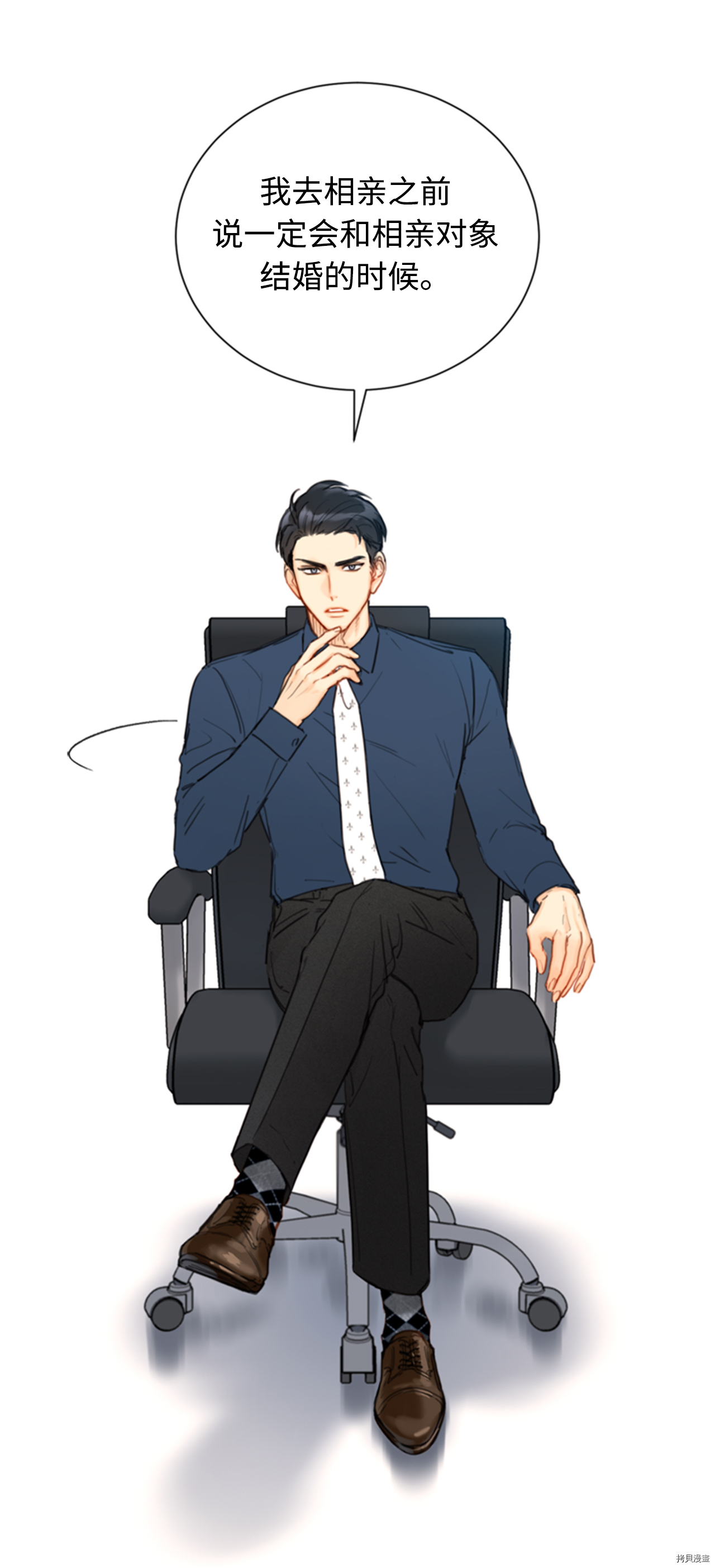 我和总裁相了个亲[拷贝漫画]韩漫全集-第45话无删减无遮挡章节图片 
