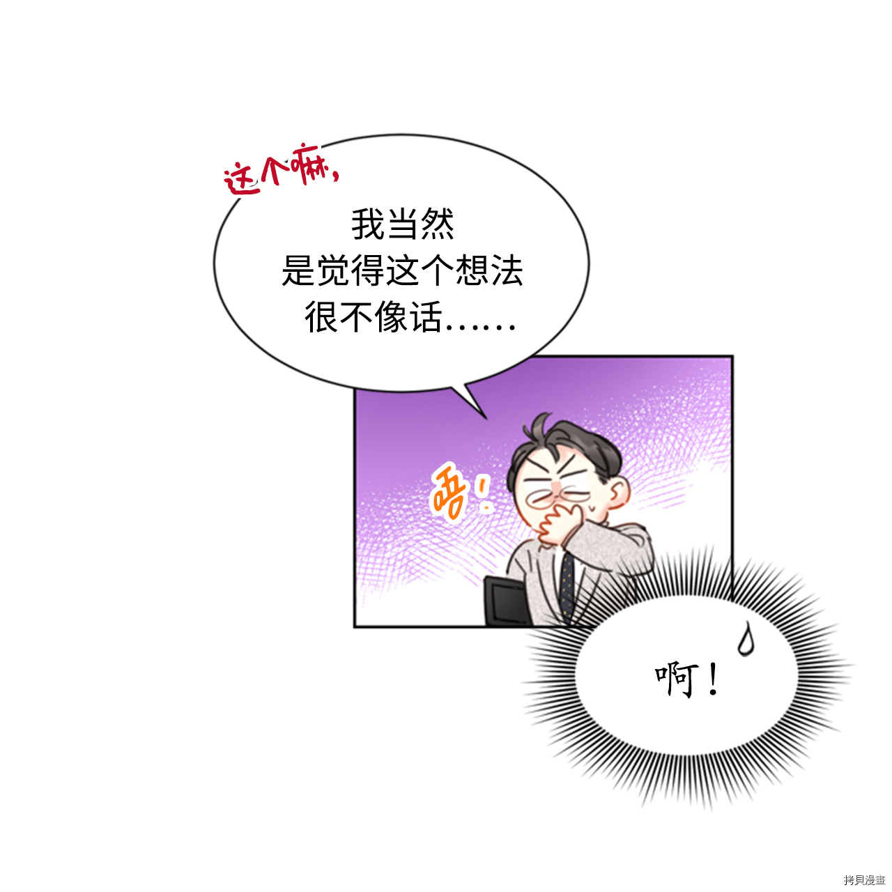 我和总裁相了个亲[拷贝漫画]韩漫全集-第45话无删减无遮挡章节图片 