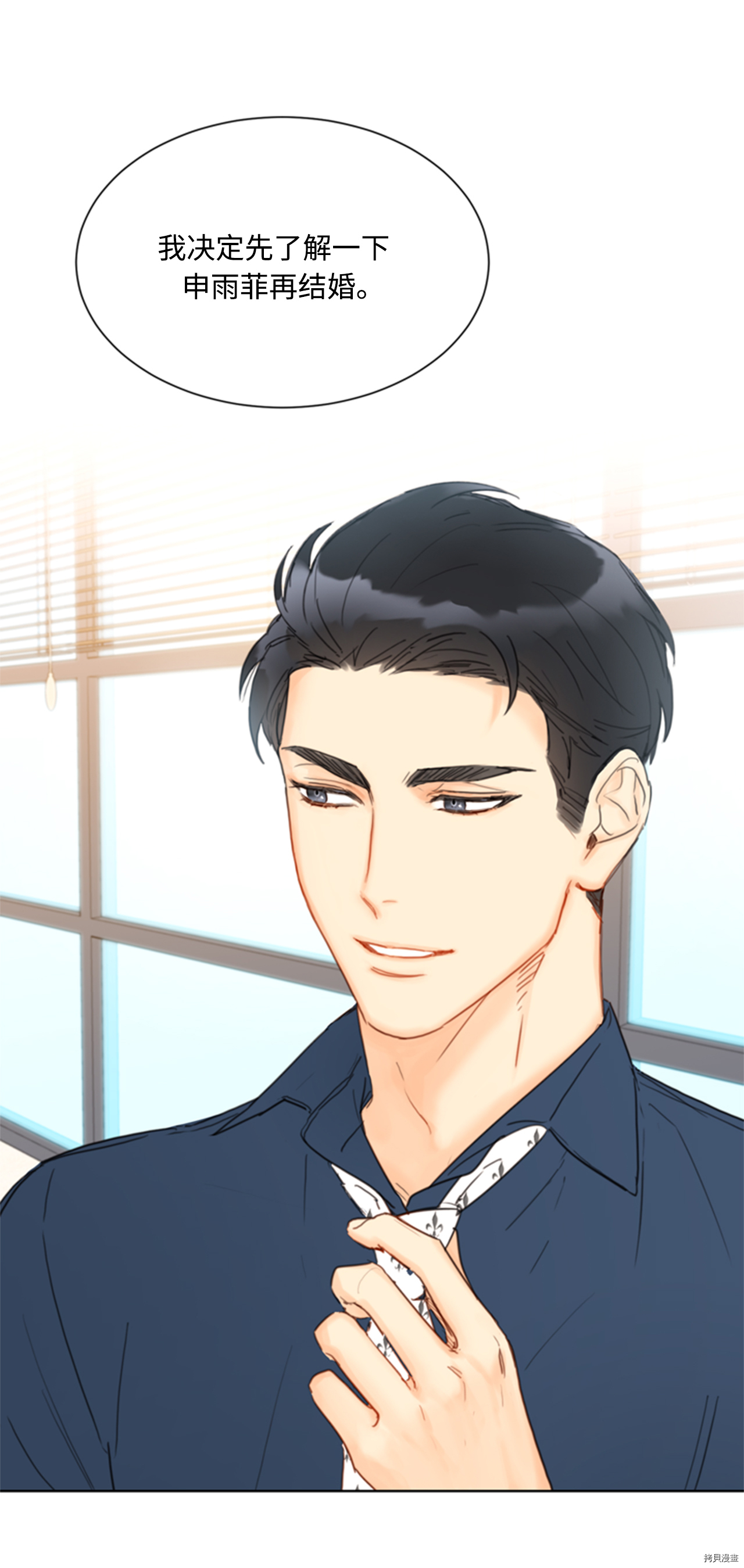 我和总裁相了个亲[拷贝漫画]韩漫全集-第45话无删减无遮挡章节图片 
