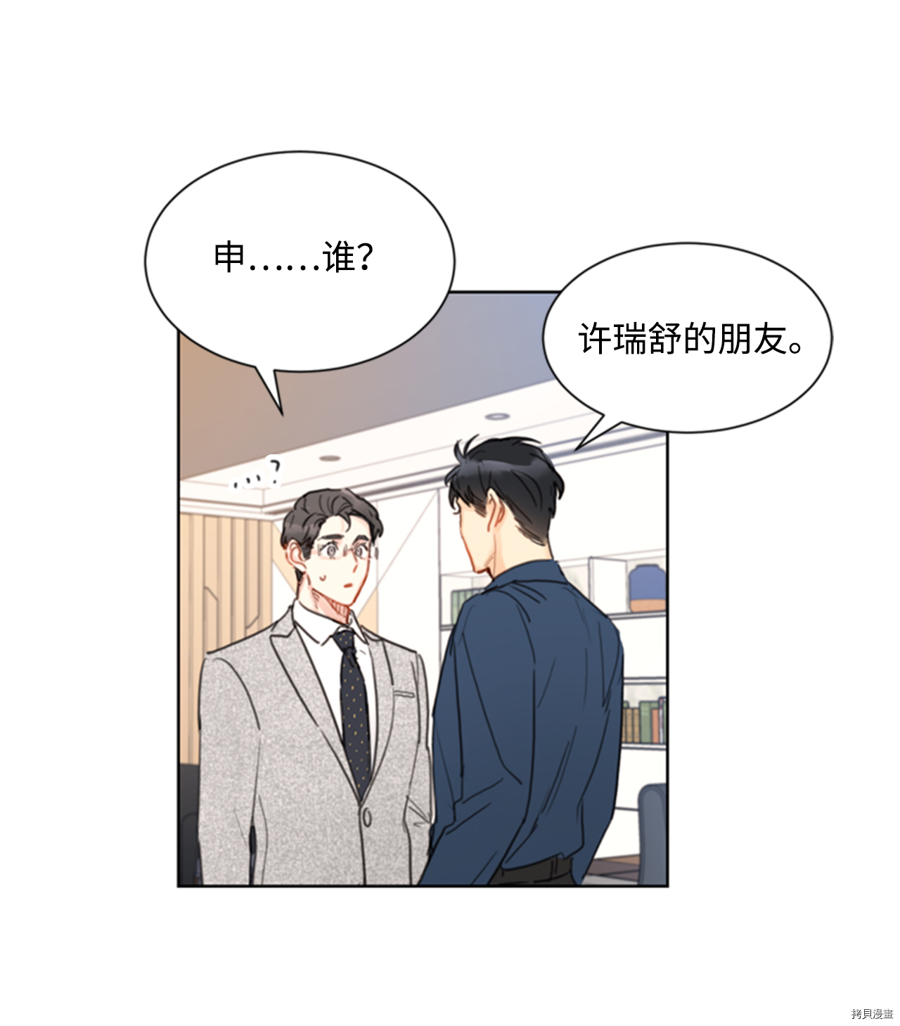 我和总裁相了个亲[拷贝漫画]韩漫全集-第45话无删减无遮挡章节图片 