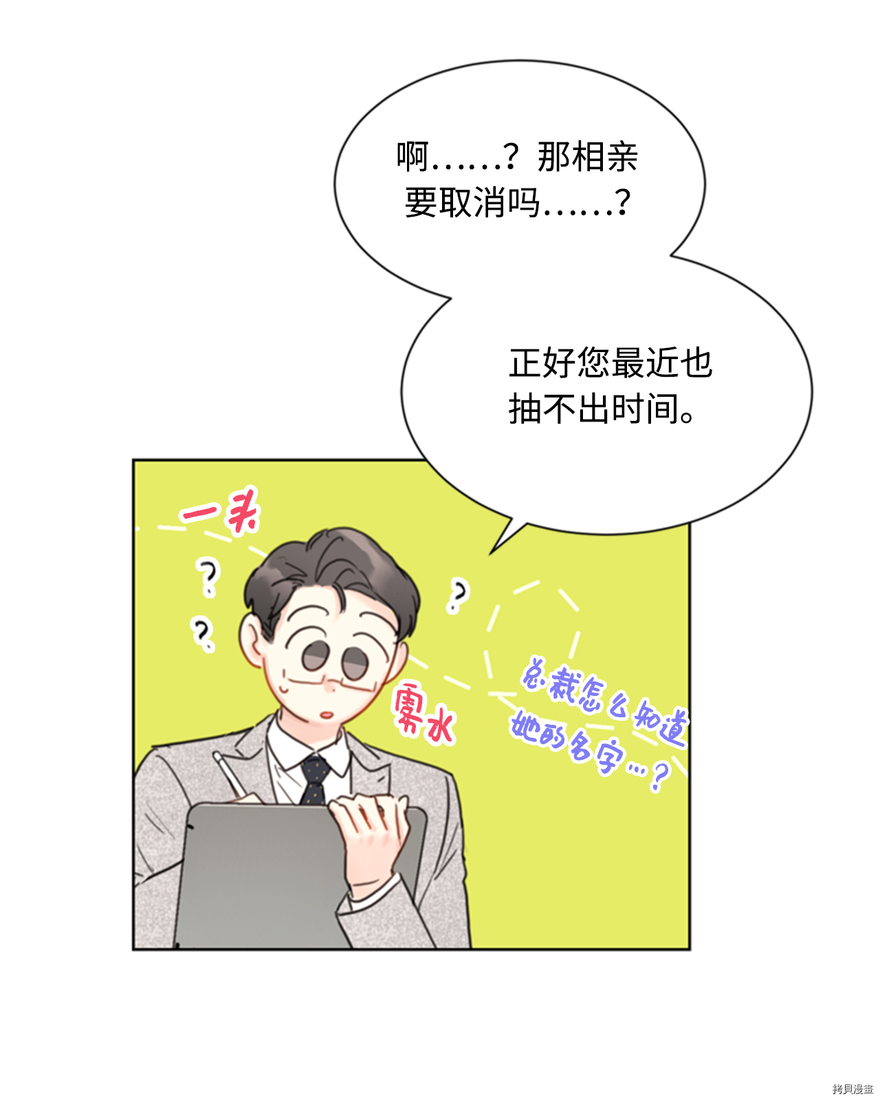 我和总裁相了个亲[拷贝漫画]韩漫全集-第45话无删减无遮挡章节图片 
