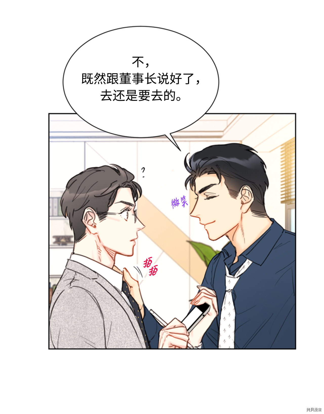 我和总裁相了个亲[拷贝漫画]韩漫全集-第45话无删减无遮挡章节图片 