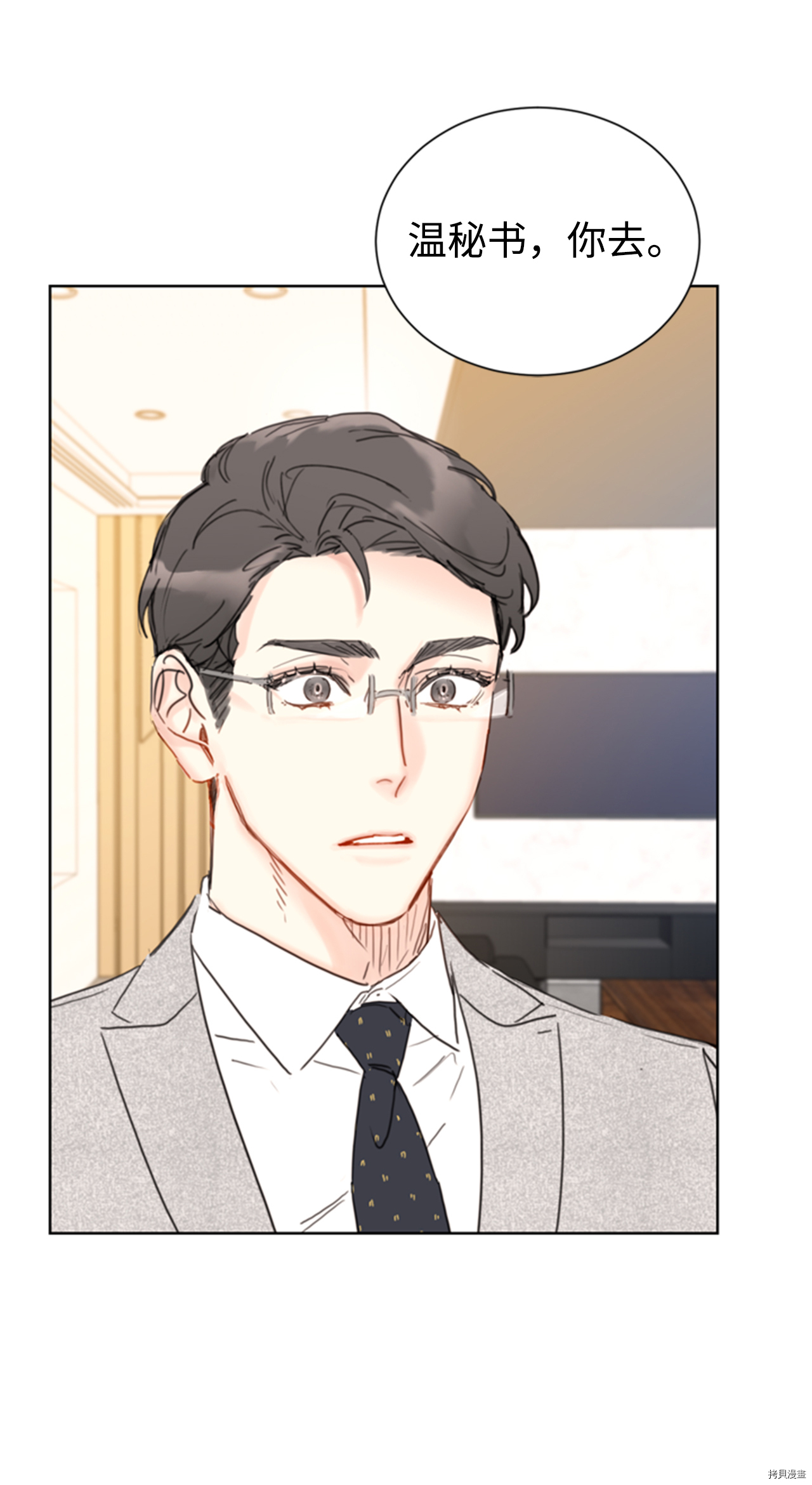 我和总裁相了个亲[拷贝漫画]韩漫全集-第45话无删减无遮挡章节图片 