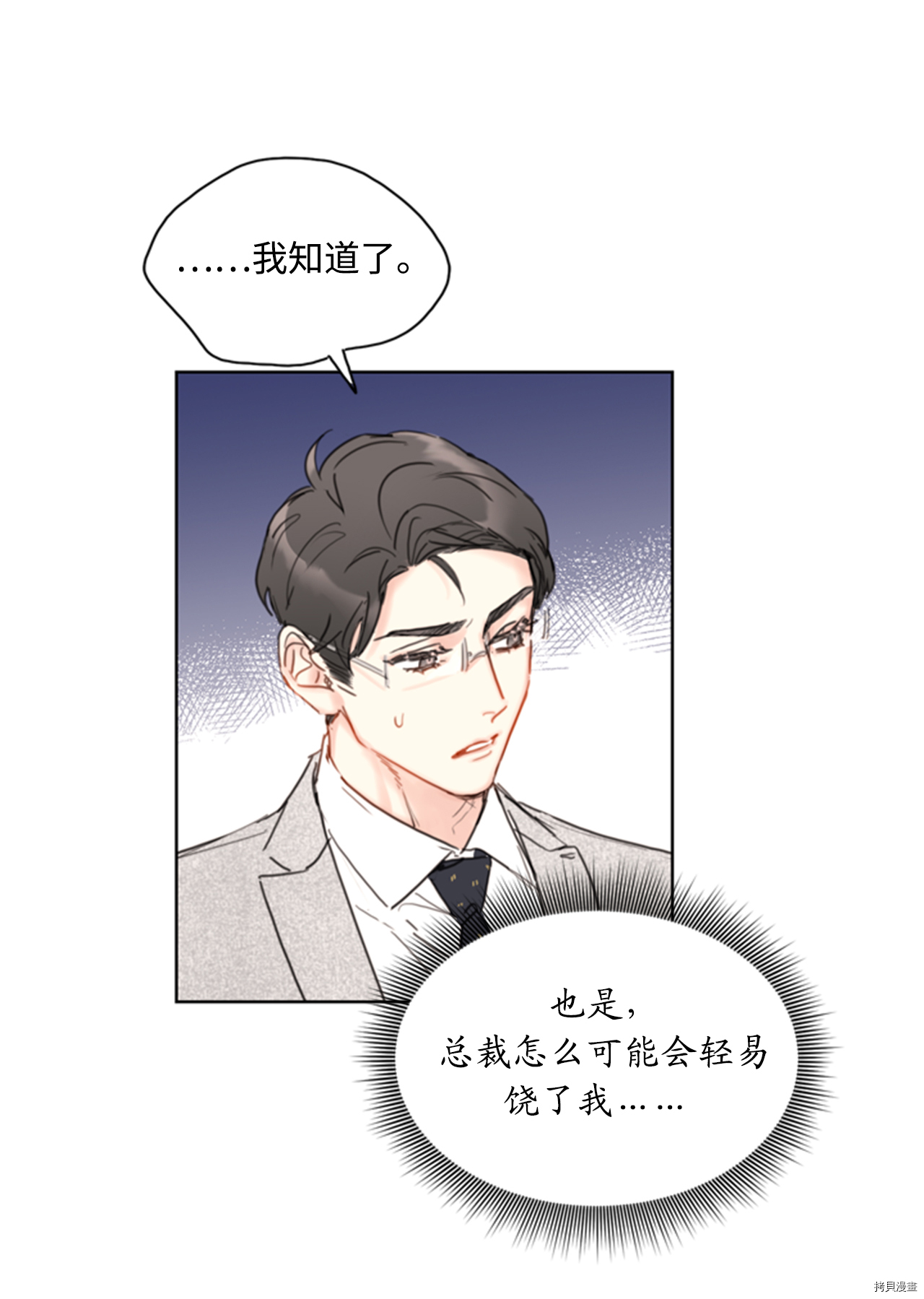 我和总裁相了个亲[拷贝漫画]韩漫全集-第45话无删减无遮挡章节图片 