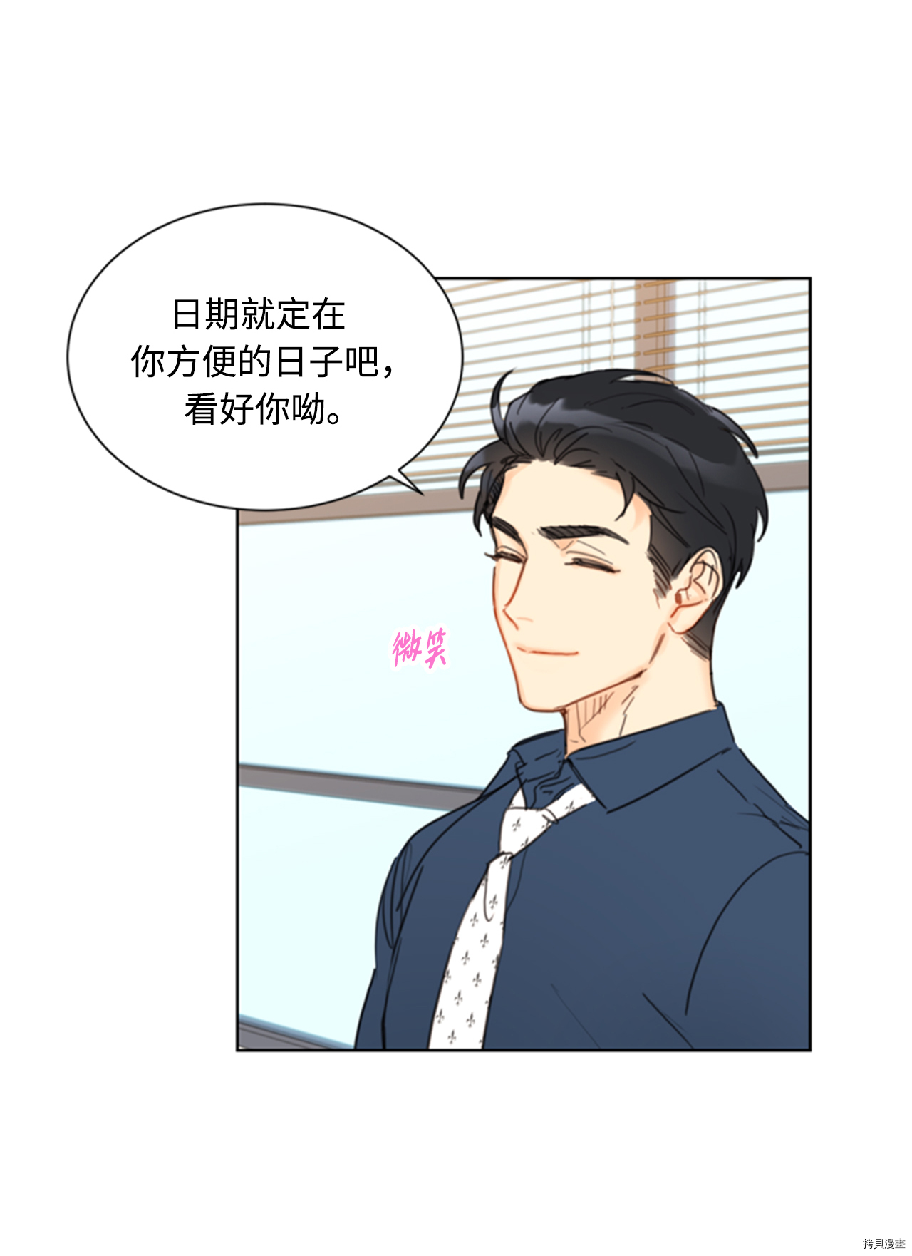 我和总裁相了个亲[拷贝漫画]韩漫全集-第45话无删减无遮挡章节图片 