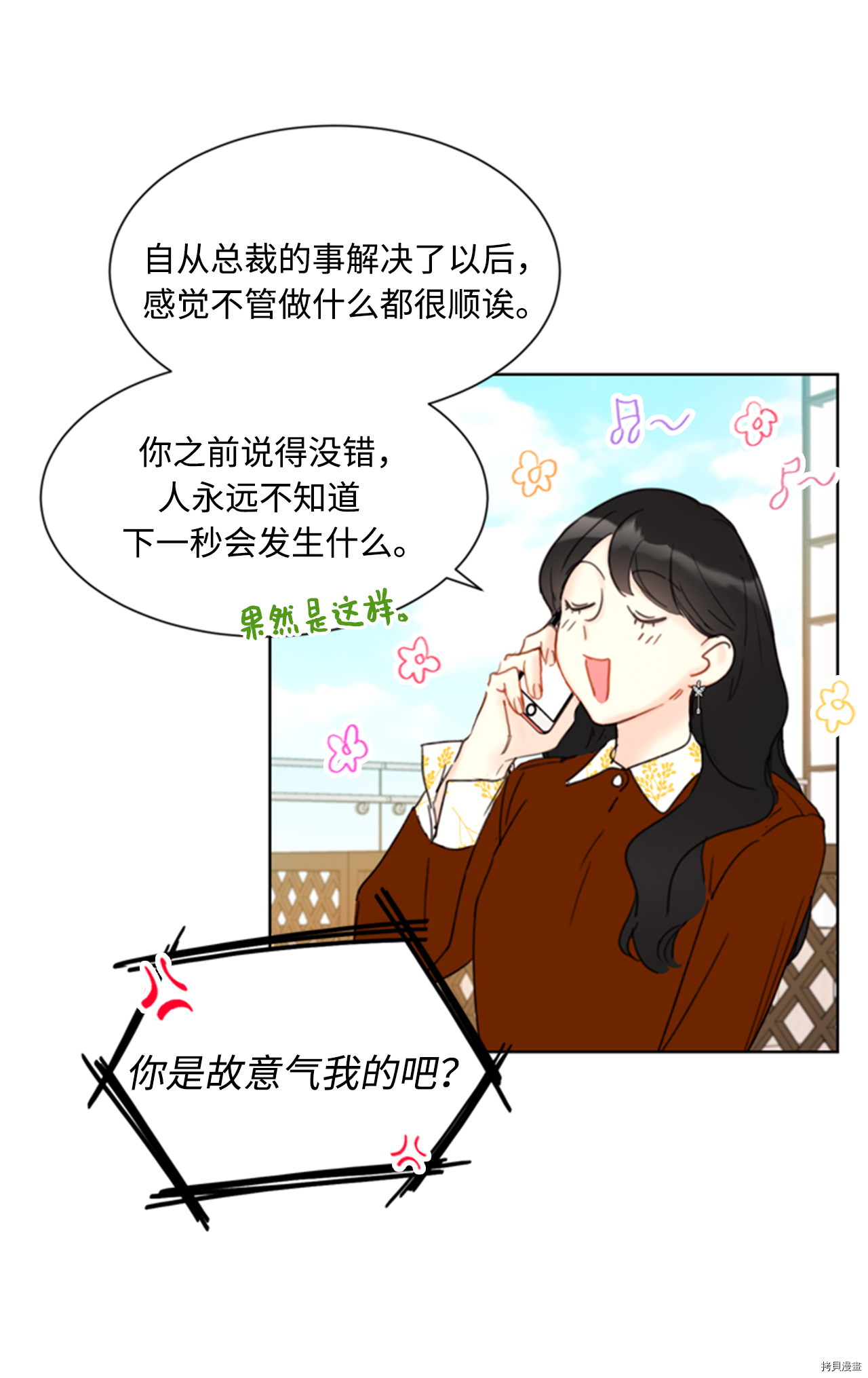 我和总裁相了个亲[拷贝漫画]韩漫全集-第45话无删减无遮挡章节图片 