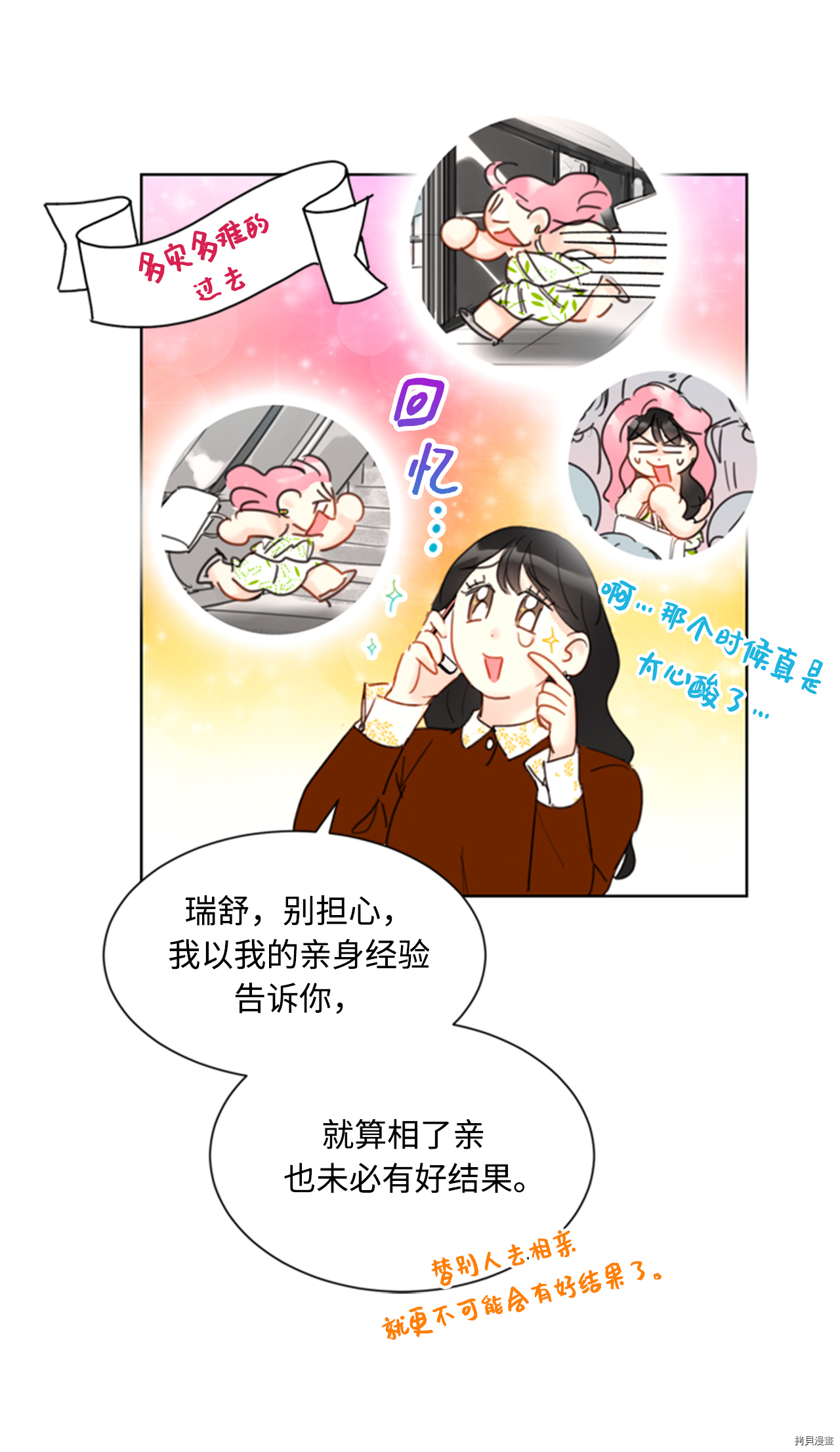 我和总裁相了个亲[拷贝漫画]韩漫全集-第45话无删减无遮挡章节图片 