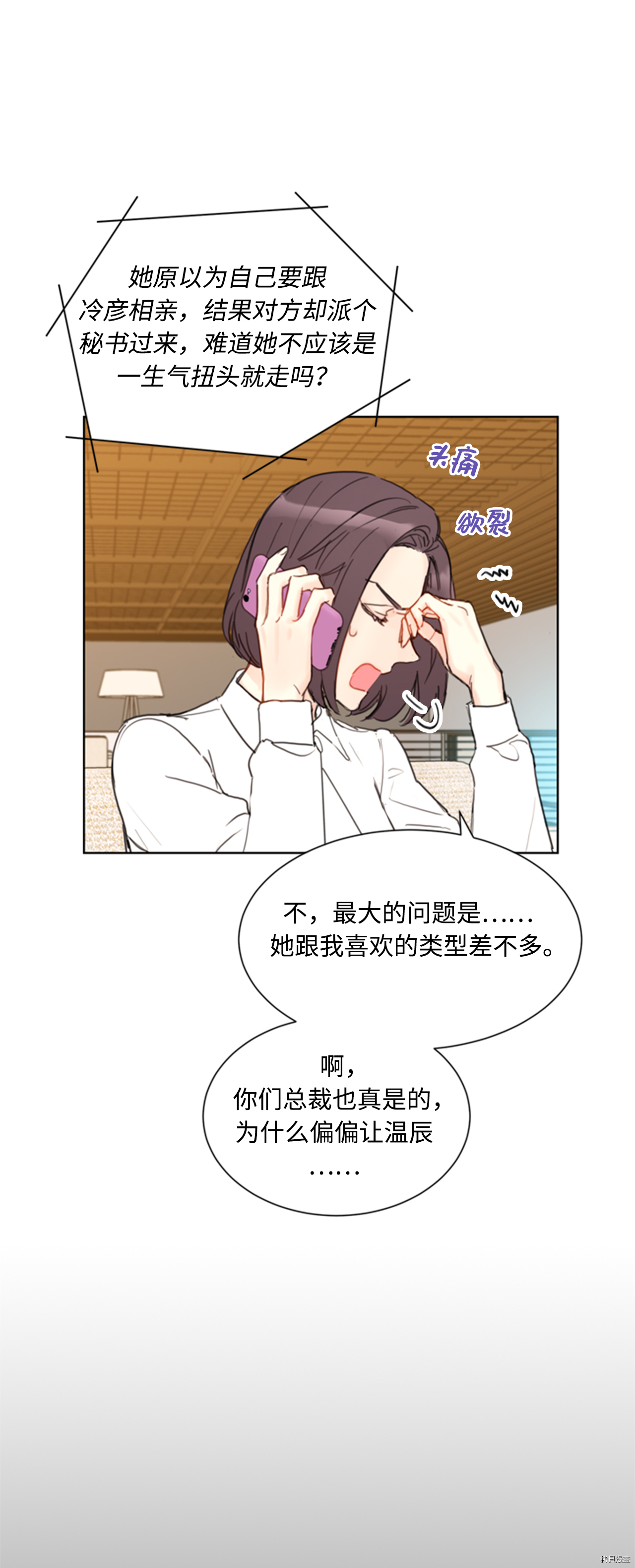 我和总裁相了个亲[拷贝漫画]韩漫全集-第45话无删减无遮挡章节图片 