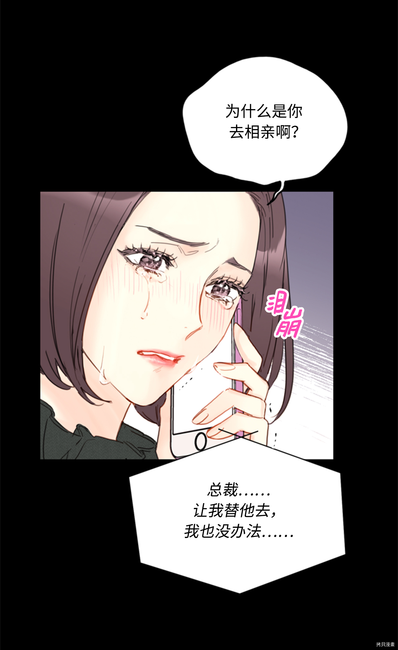 我和总裁相了个亲[拷贝漫画]韩漫全集-第45话无删减无遮挡章节图片 