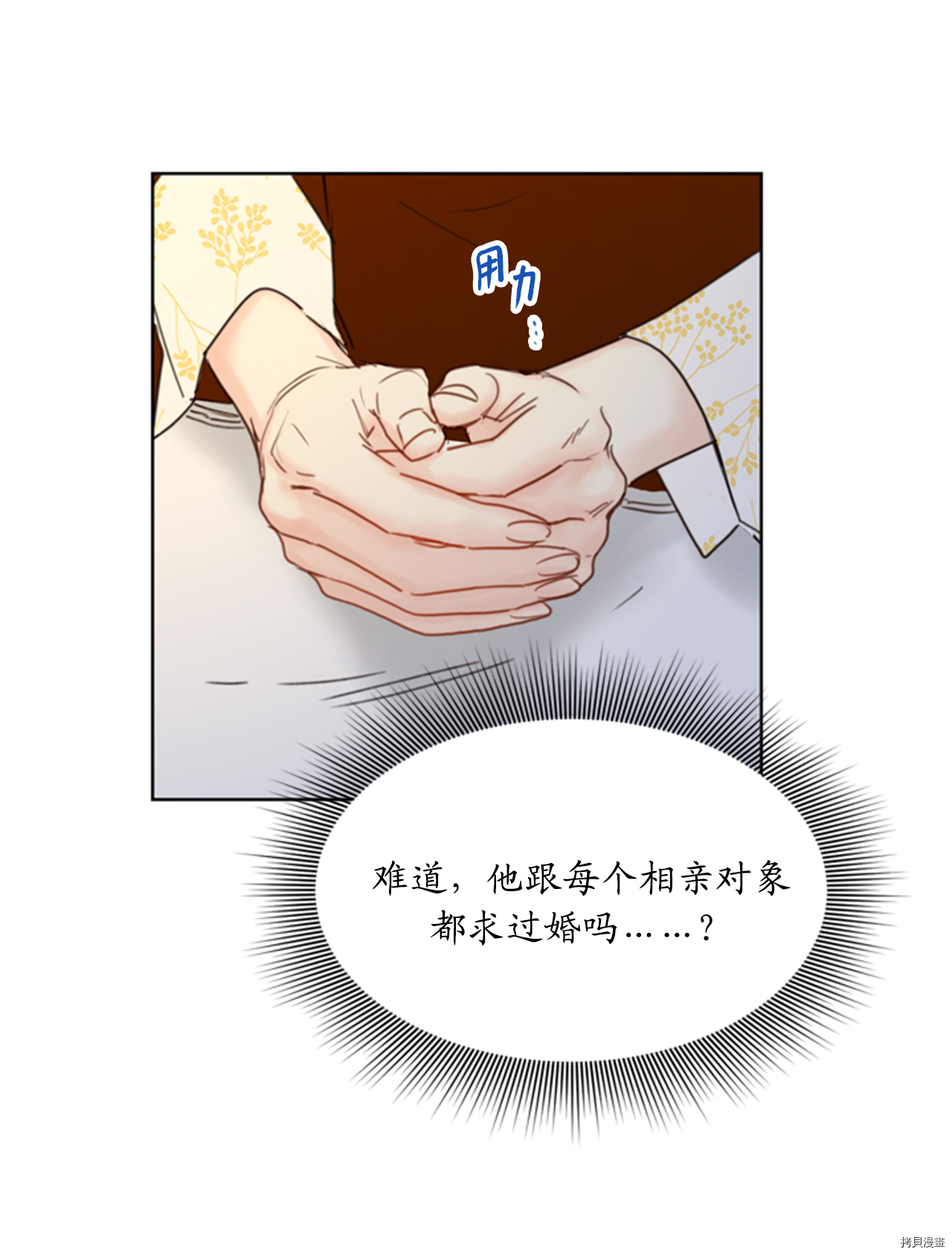我和总裁相了个亲[拷贝漫画]韩漫全集-第46话无删减无遮挡章节图片 
