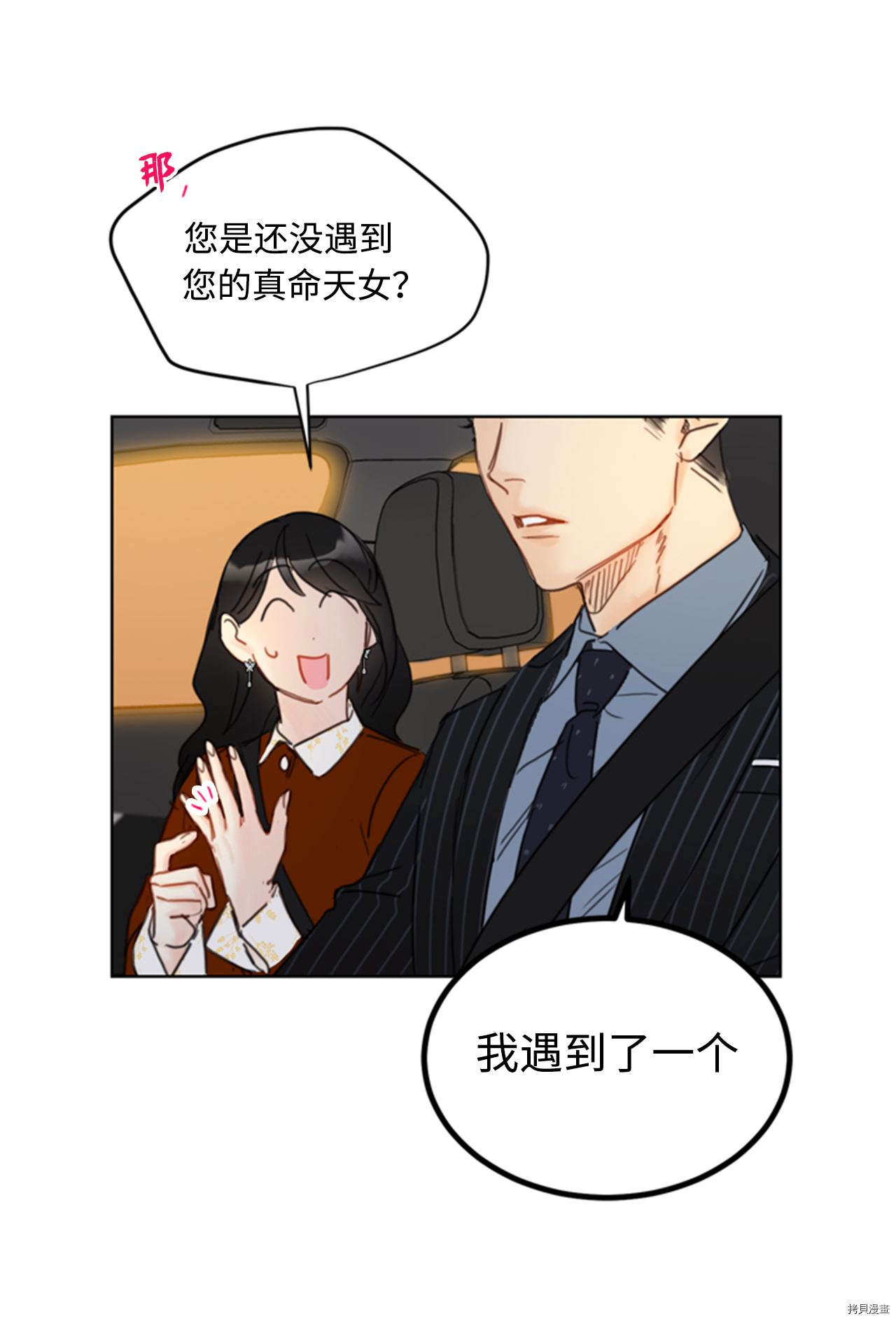 我和总裁相了个亲[拷贝漫画]韩漫全集-第46话无删减无遮挡章节图片 