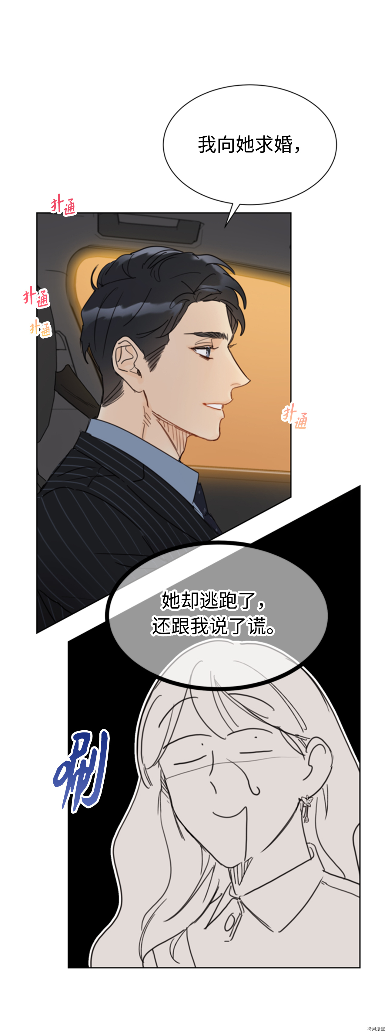 我和总裁相了个亲[拷贝漫画]韩漫全集-第46话无删减无遮挡章节图片 