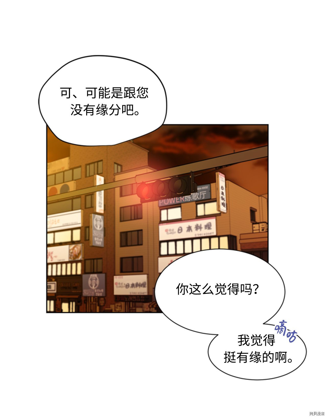 我和总裁相了个亲[拷贝漫画]韩漫全集-第46话无删减无遮挡章节图片 