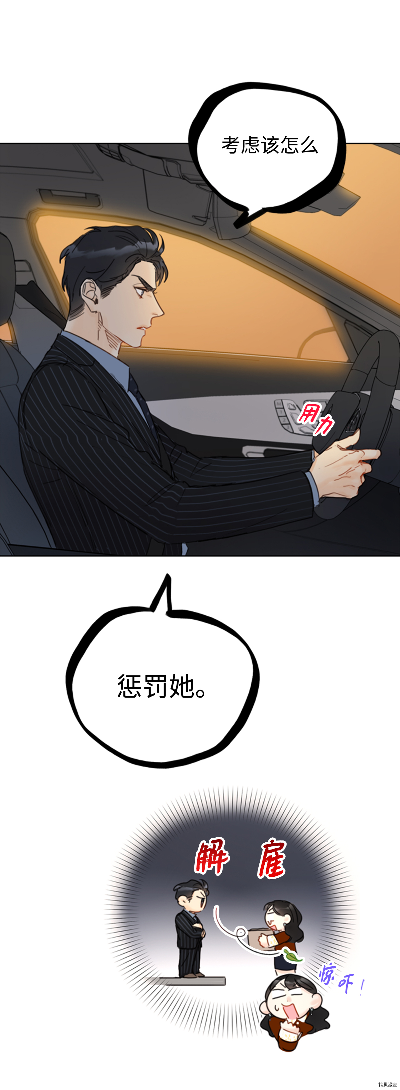 我和总裁相了个亲[拷贝漫画]韩漫全集-第46话无删减无遮挡章节图片 