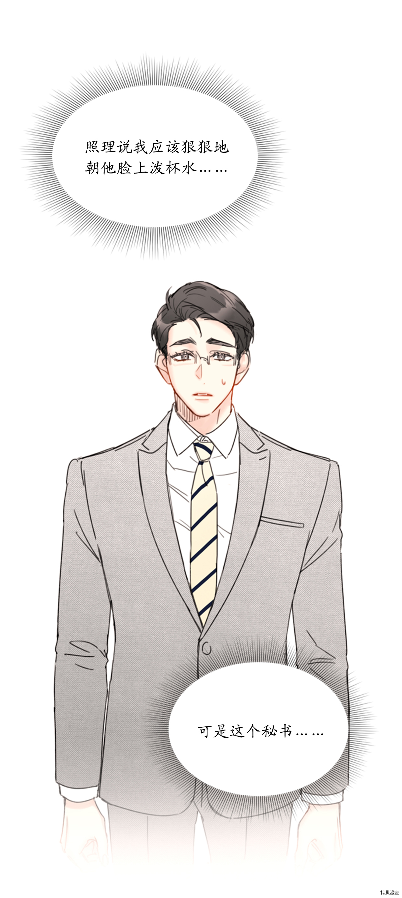 我和总裁相了个亲[拷贝漫画]韩漫全集-第46话无删减无遮挡章节图片 