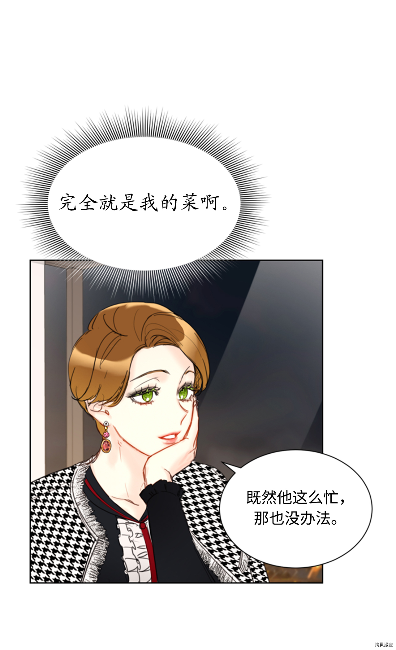 我和总裁相了个亲[拷贝漫画]韩漫全集-第46话无删减无遮挡章节图片 