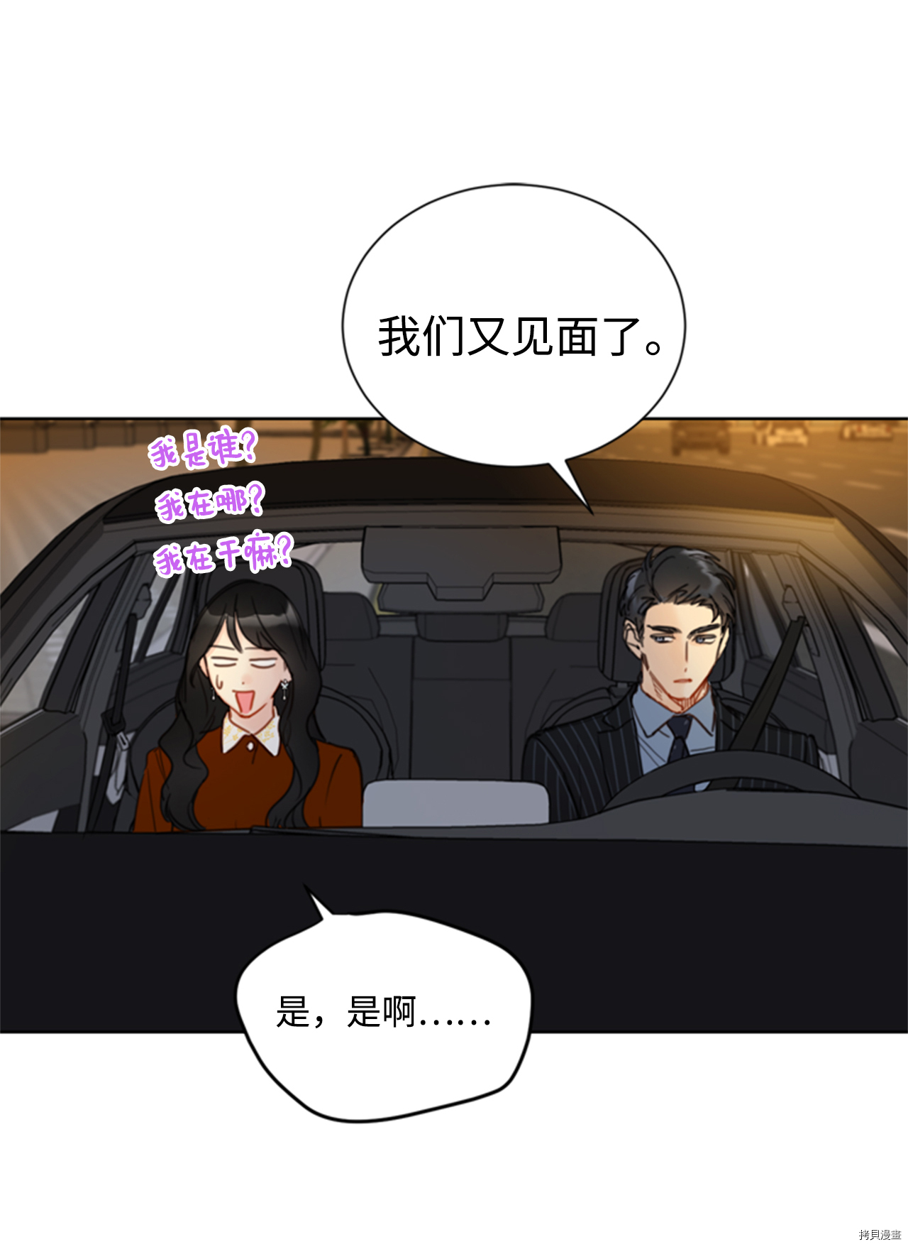 我和总裁相了个亲[拷贝漫画]韩漫全集-第46话无删减无遮挡章节图片 