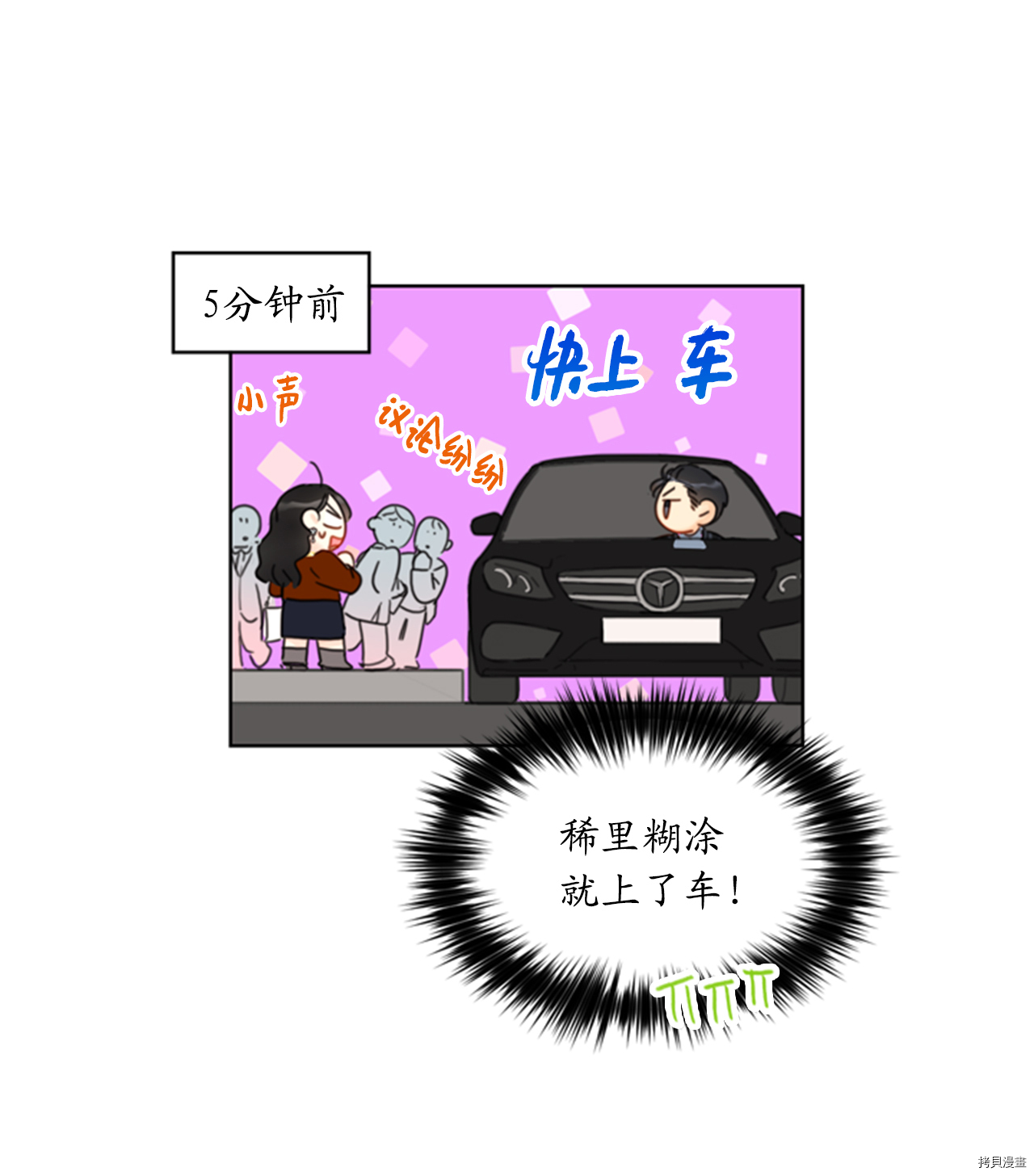 我和总裁相了个亲[拷贝漫画]韩漫全集-第46话无删减无遮挡章节图片 