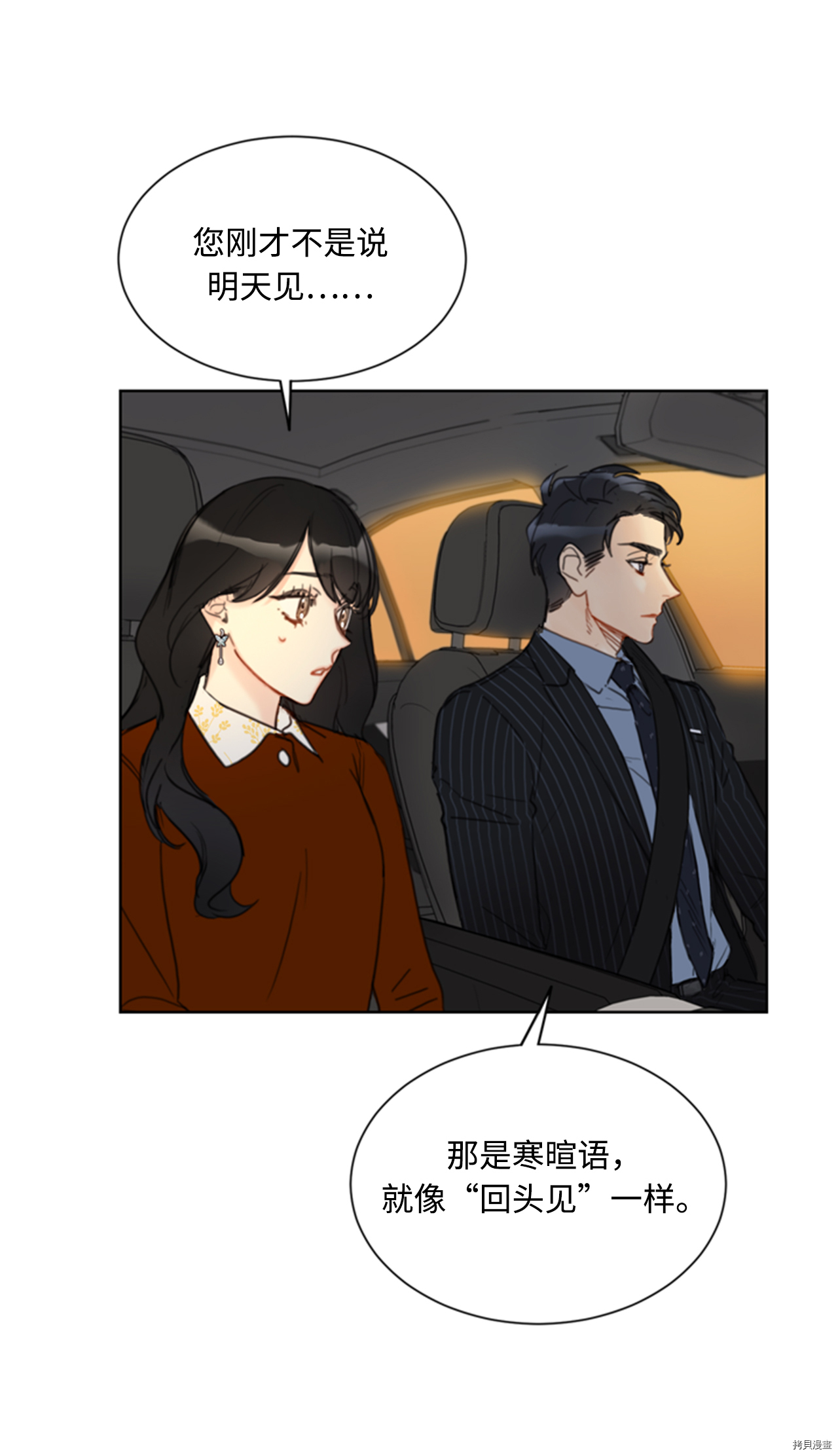 我和总裁相了个亲[拷贝漫画]韩漫全集-第46话无删减无遮挡章节图片 