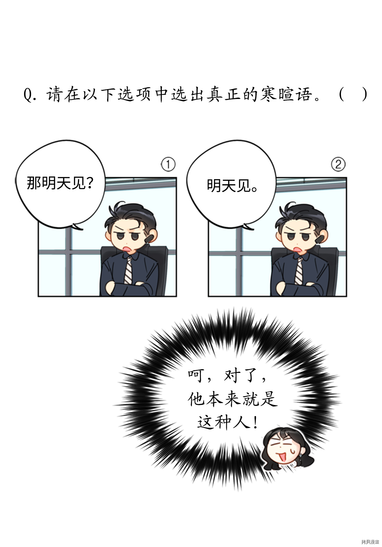 我和总裁相了个亲[拷贝漫画]韩漫全集-第46话无删减无遮挡章节图片 