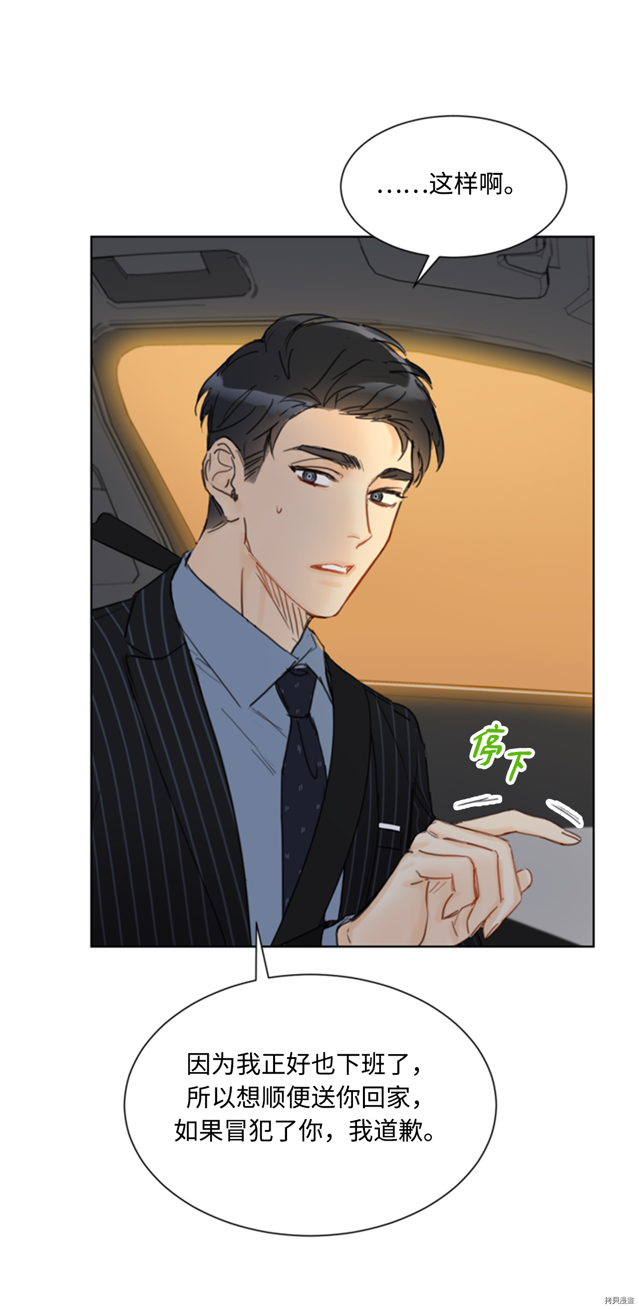 我和总裁相了个亲[拷贝漫画]韩漫全集-第46话无删减无遮挡章节图片 