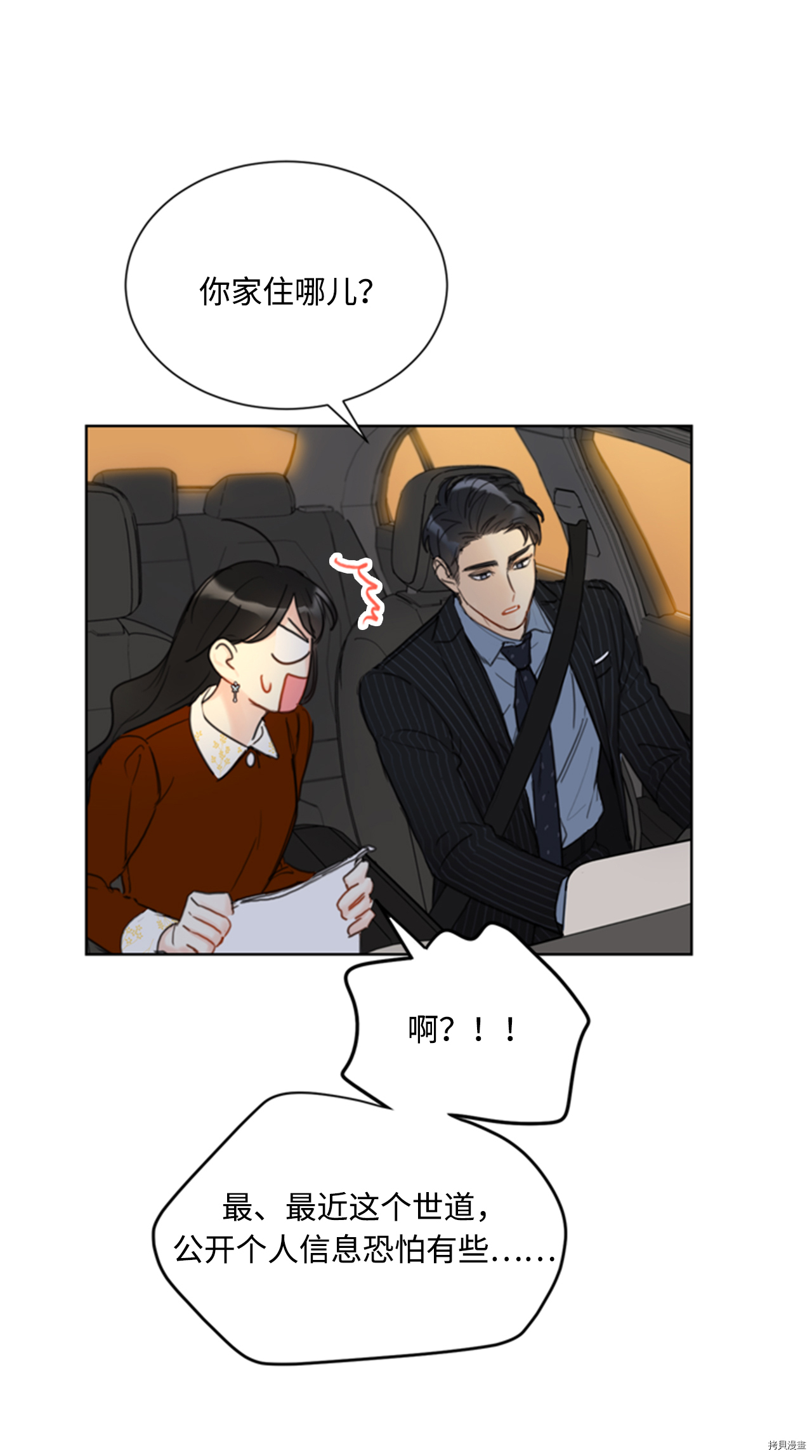我和总裁相了个亲[拷贝漫画]韩漫全集-第46话无删减无遮挡章节图片 