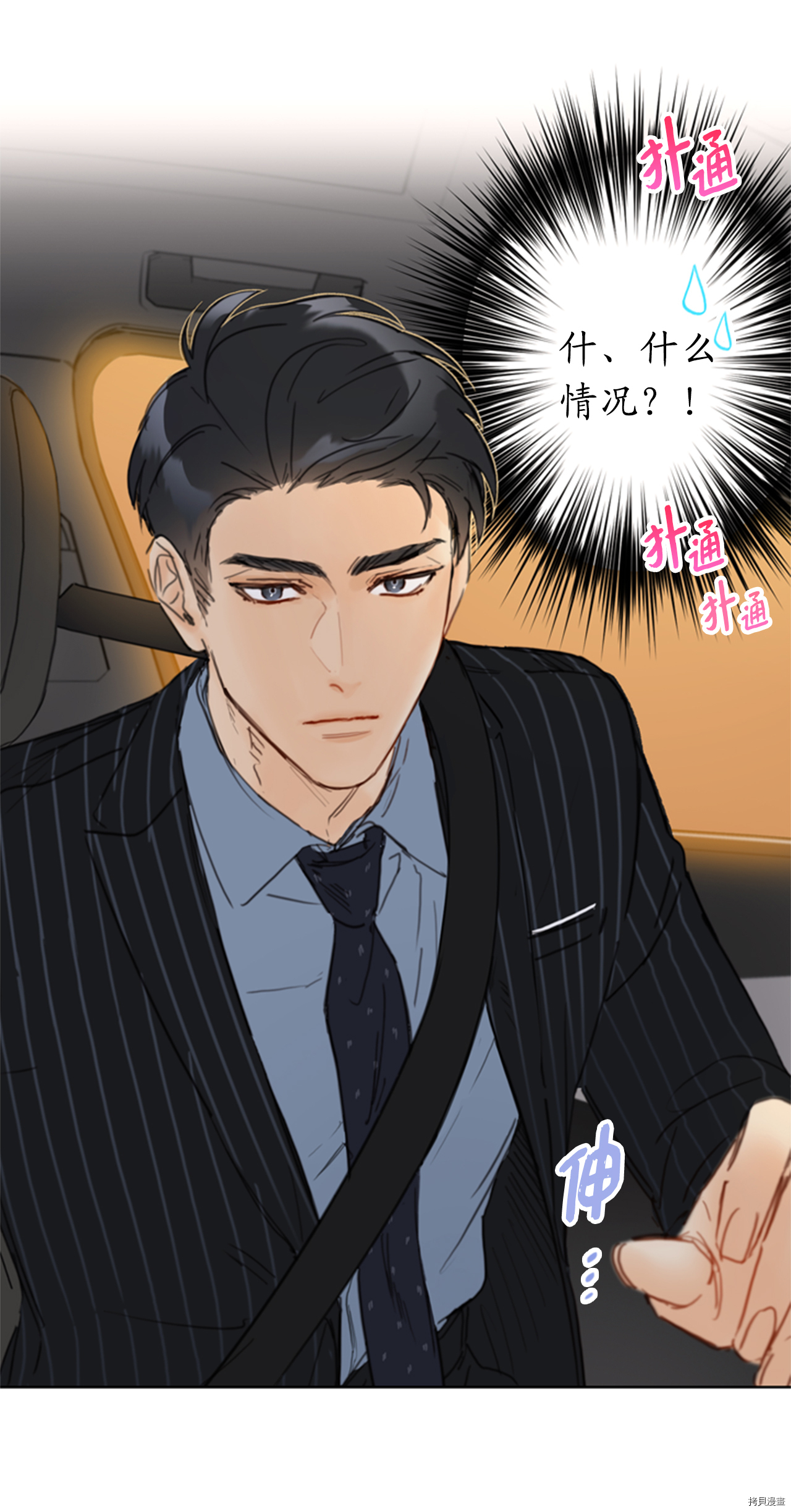 我和总裁相了个亲[拷贝漫画]韩漫全集-第46话无删减无遮挡章节图片 