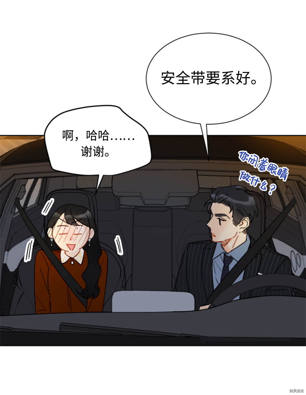 我和总裁相了个亲[拷贝漫画]韩漫全集-第46话无删减无遮挡章节图片 