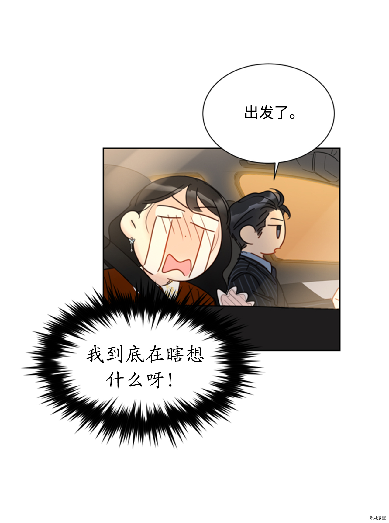 我和总裁相了个亲[拷贝漫画]韩漫全集-第46话无删减无遮挡章节图片 