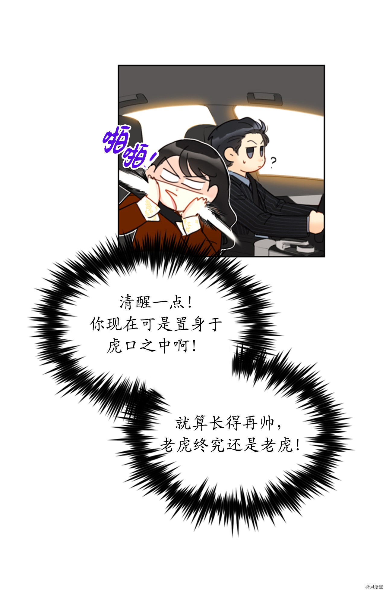 我和总裁相了个亲[拷贝漫画]韩漫全集-第46话无删减无遮挡章节图片 