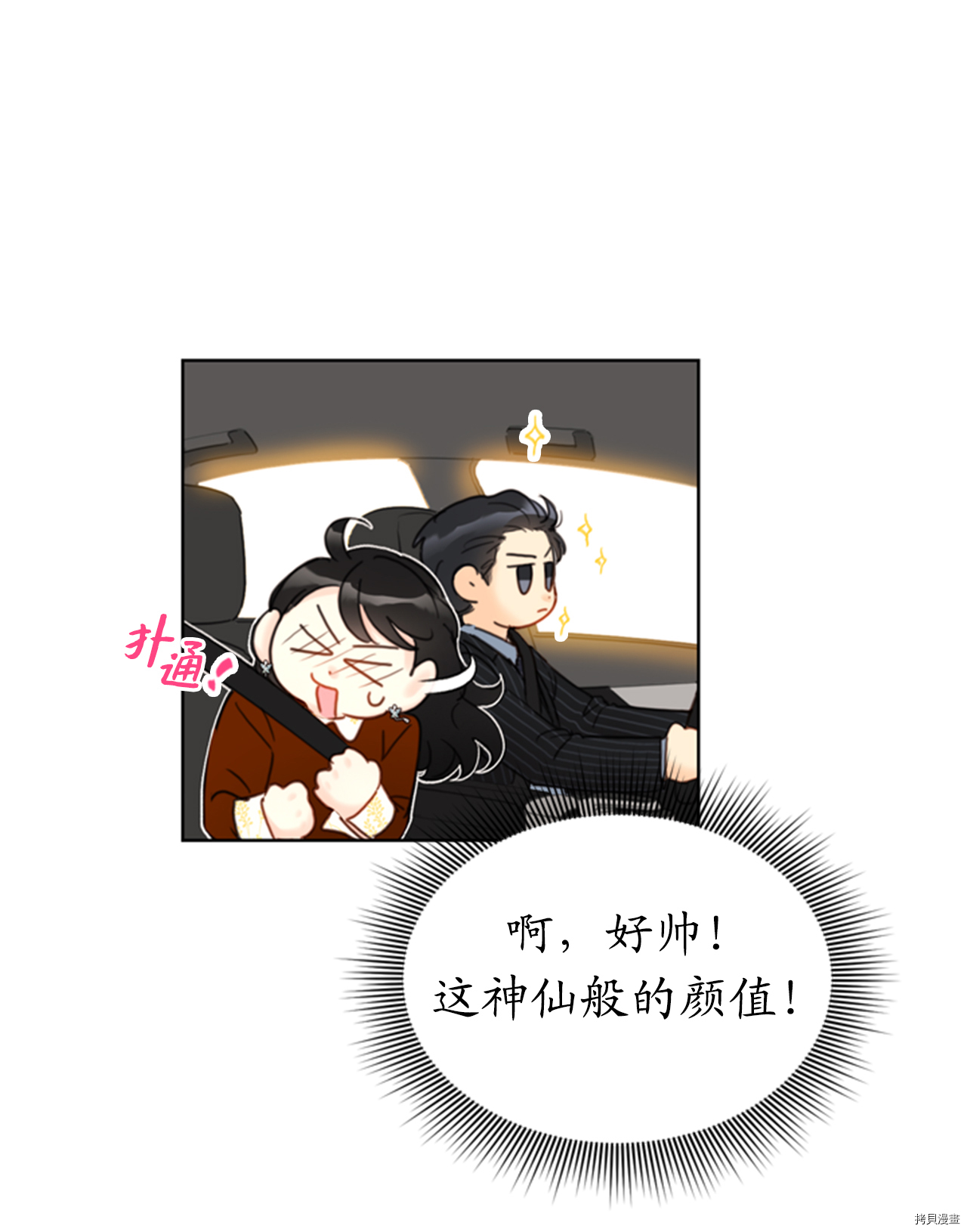 我和总裁相了个亲[拷贝漫画]韩漫全集-第46话无删减无遮挡章节图片 