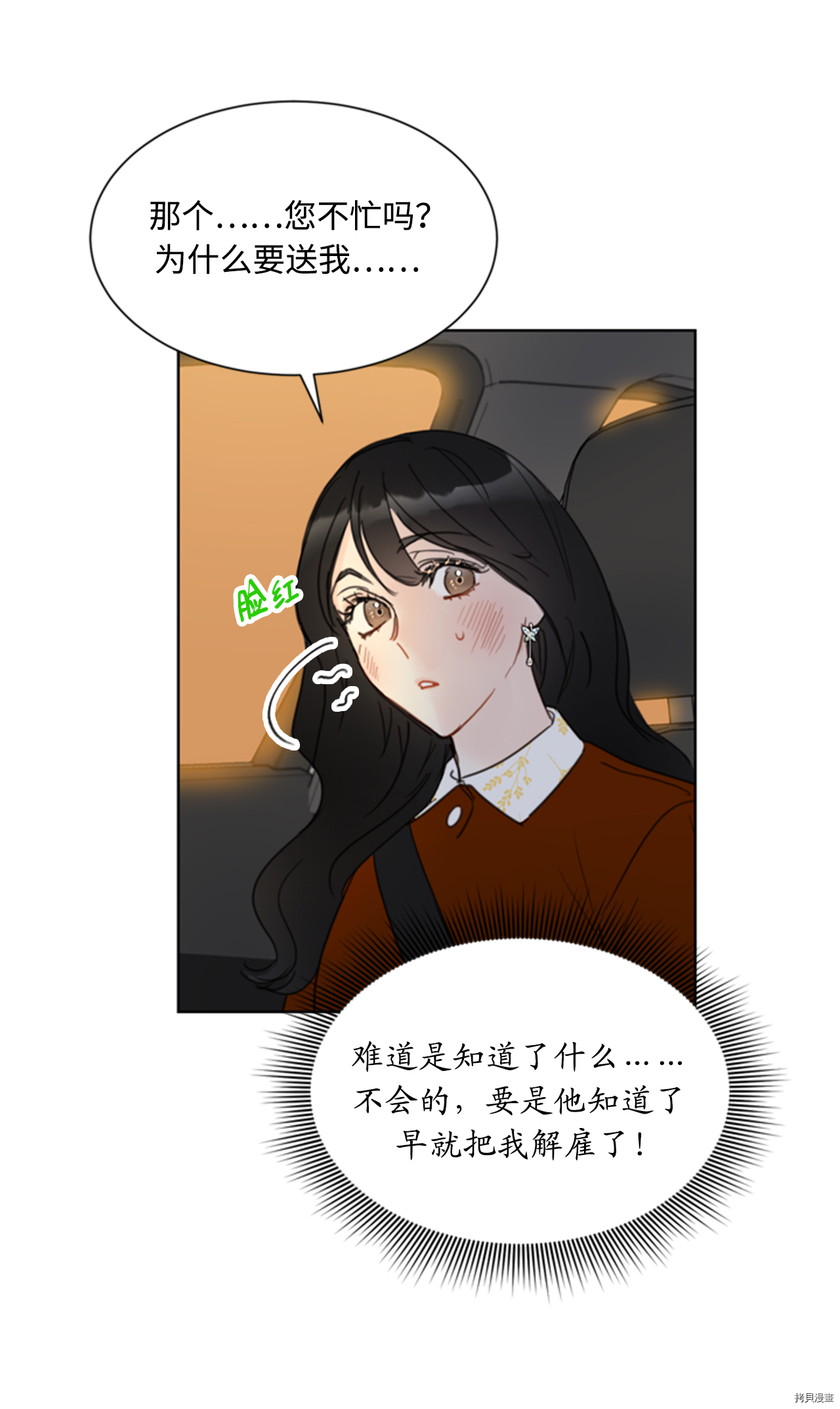 我和总裁相了个亲[拷贝漫画]韩漫全集-第46话无删减无遮挡章节图片 