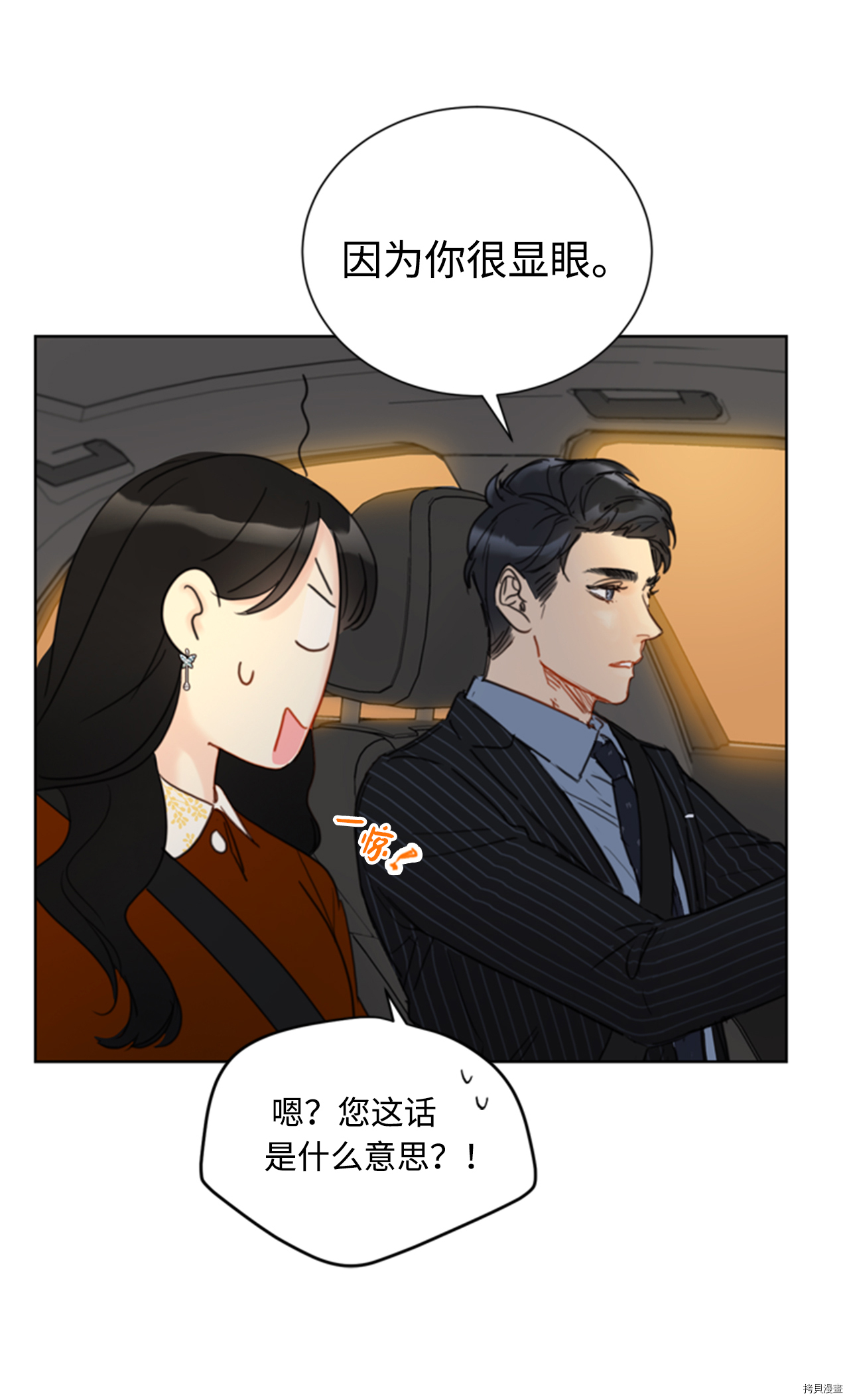 我和总裁相了个亲[拷贝漫画]韩漫全集-第46话无删减无遮挡章节图片 