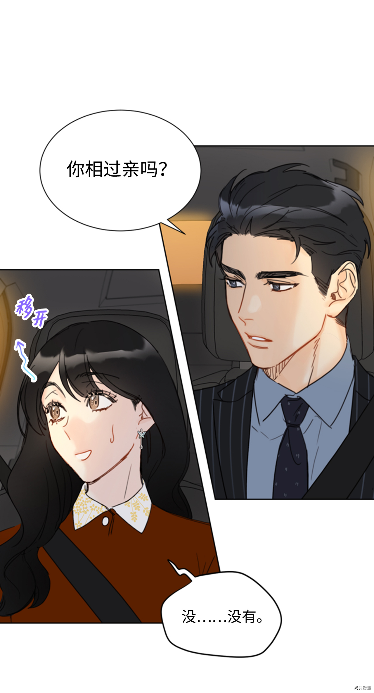 我和总裁相了个亲[拷贝漫画]韩漫全集-第46话无删减无遮挡章节图片 