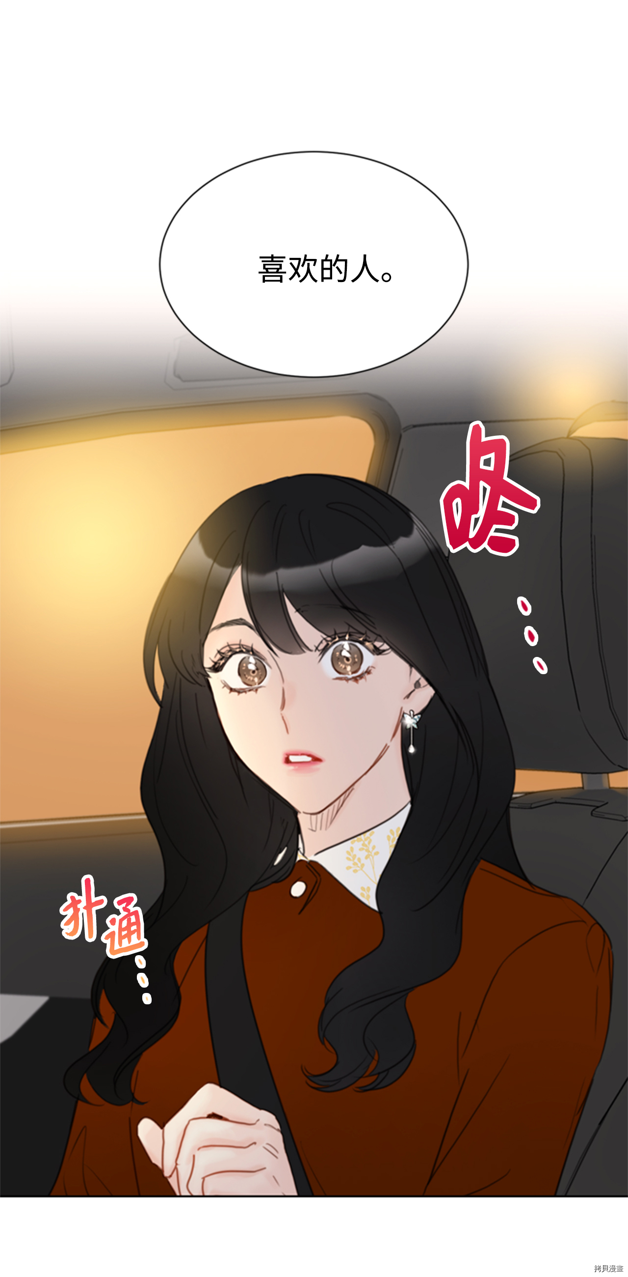 我和总裁相了个亲[拷贝漫画]韩漫全集-第46话无删减无遮挡章节图片 