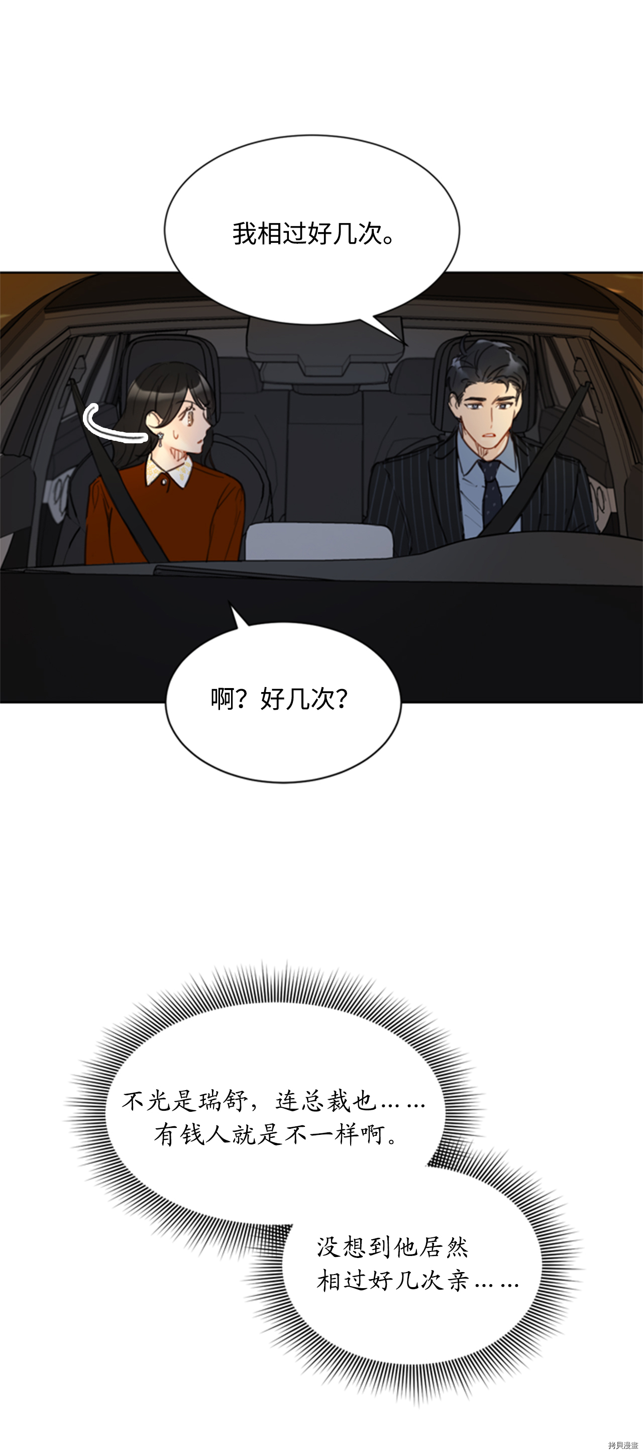 我和总裁相了个亲[拷贝漫画]韩漫全集-第46话无删减无遮挡章节图片 