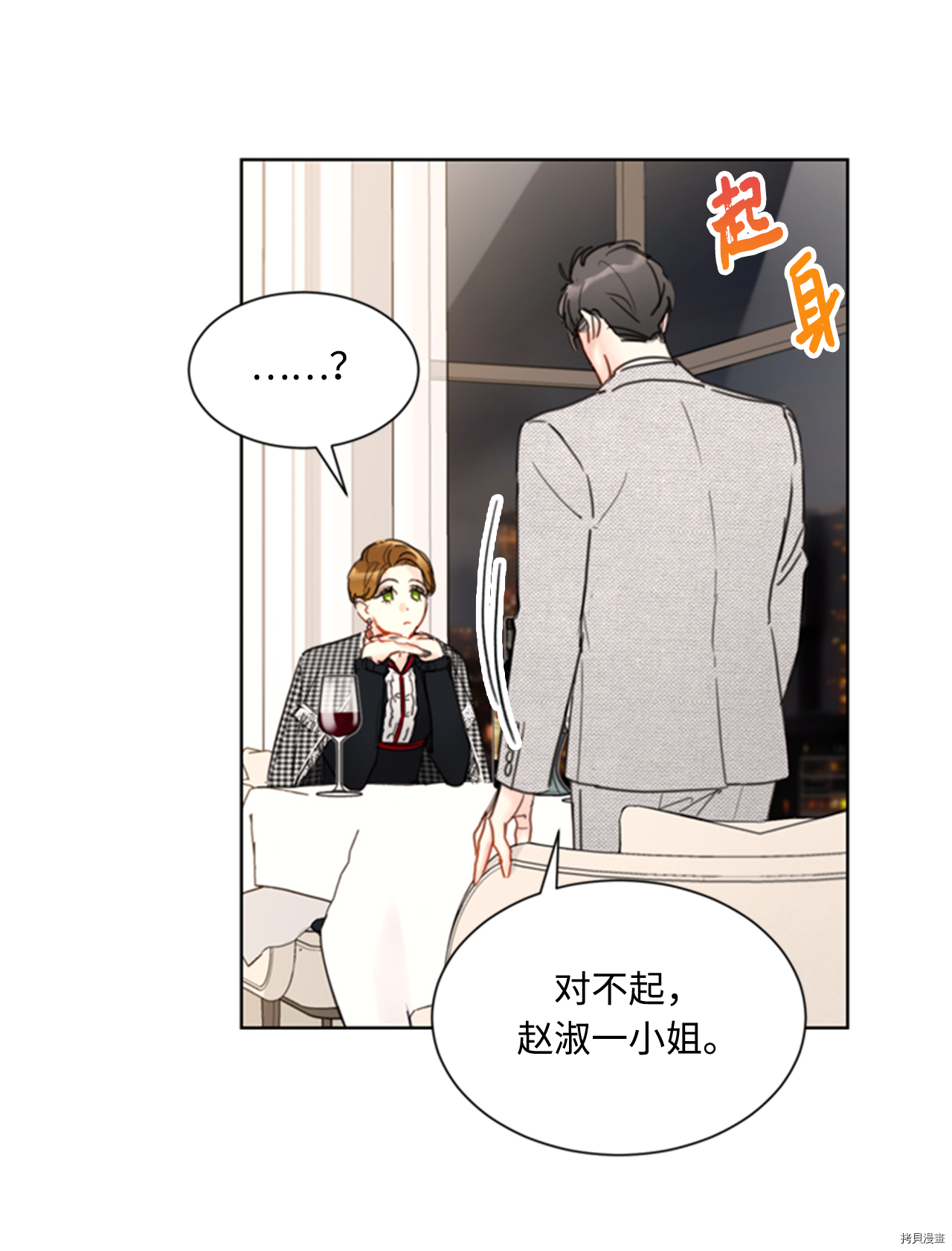 我和总裁相了个亲[拷贝漫画]韩漫全集-第47话无删减无遮挡章节图片 