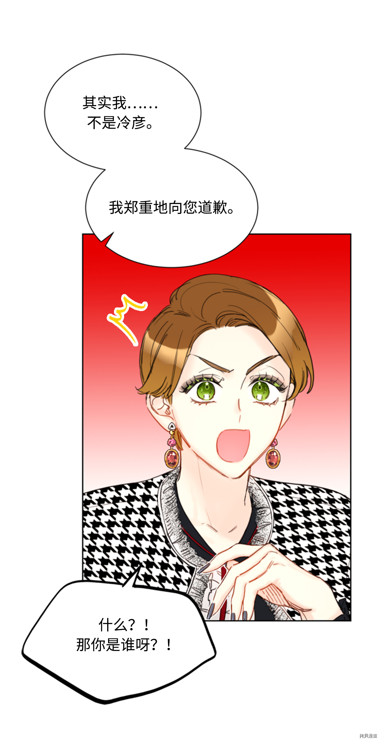 我和总裁相了个亲[拷贝漫画]韩漫全集-第47话无删减无遮挡章节图片 