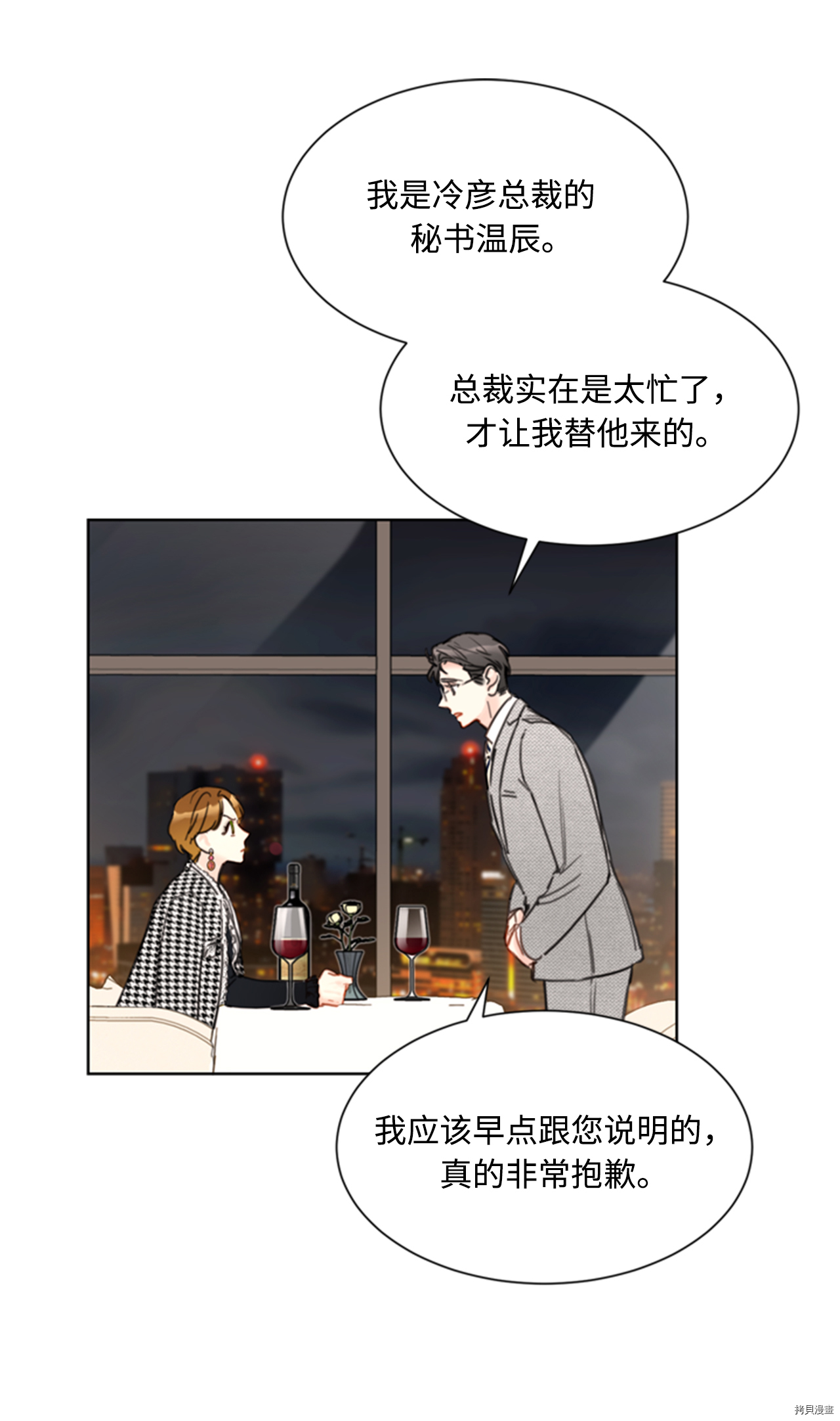 我和总裁相了个亲[拷贝漫画]韩漫全集-第47话无删减无遮挡章节图片 