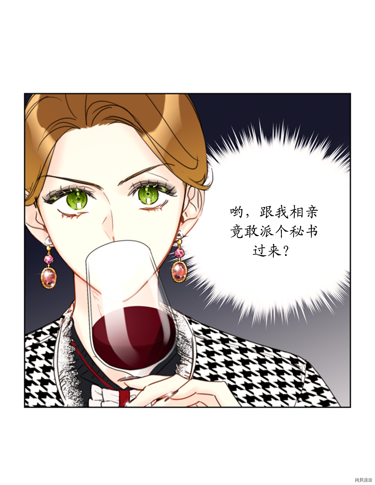 我和总裁相了个亲[拷贝漫画]韩漫全集-第47话无删减无遮挡章节图片 