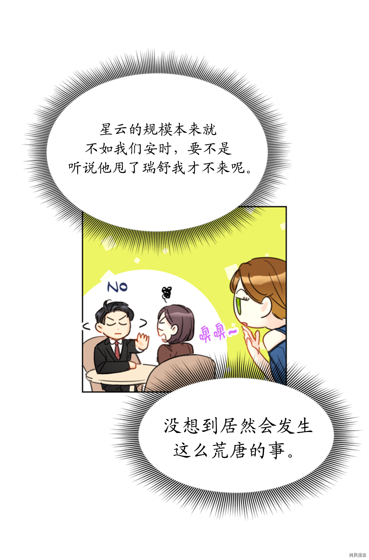 我和总裁相了个亲[拷贝漫画]韩漫全集-第47话无删减无遮挡章节图片 