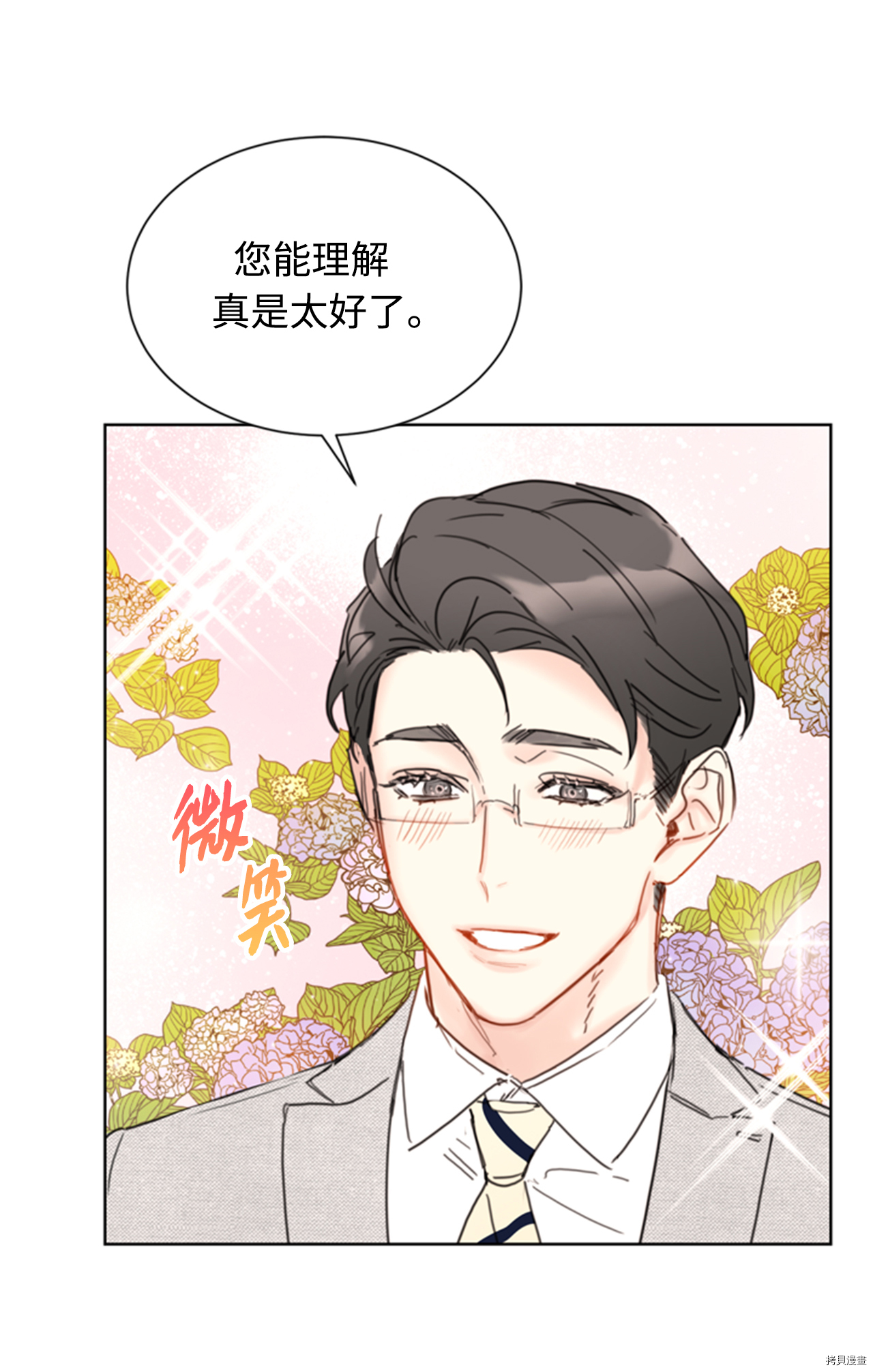 我和总裁相了个亲[拷贝漫画]韩漫全集-第47话无删减无遮挡章节图片 