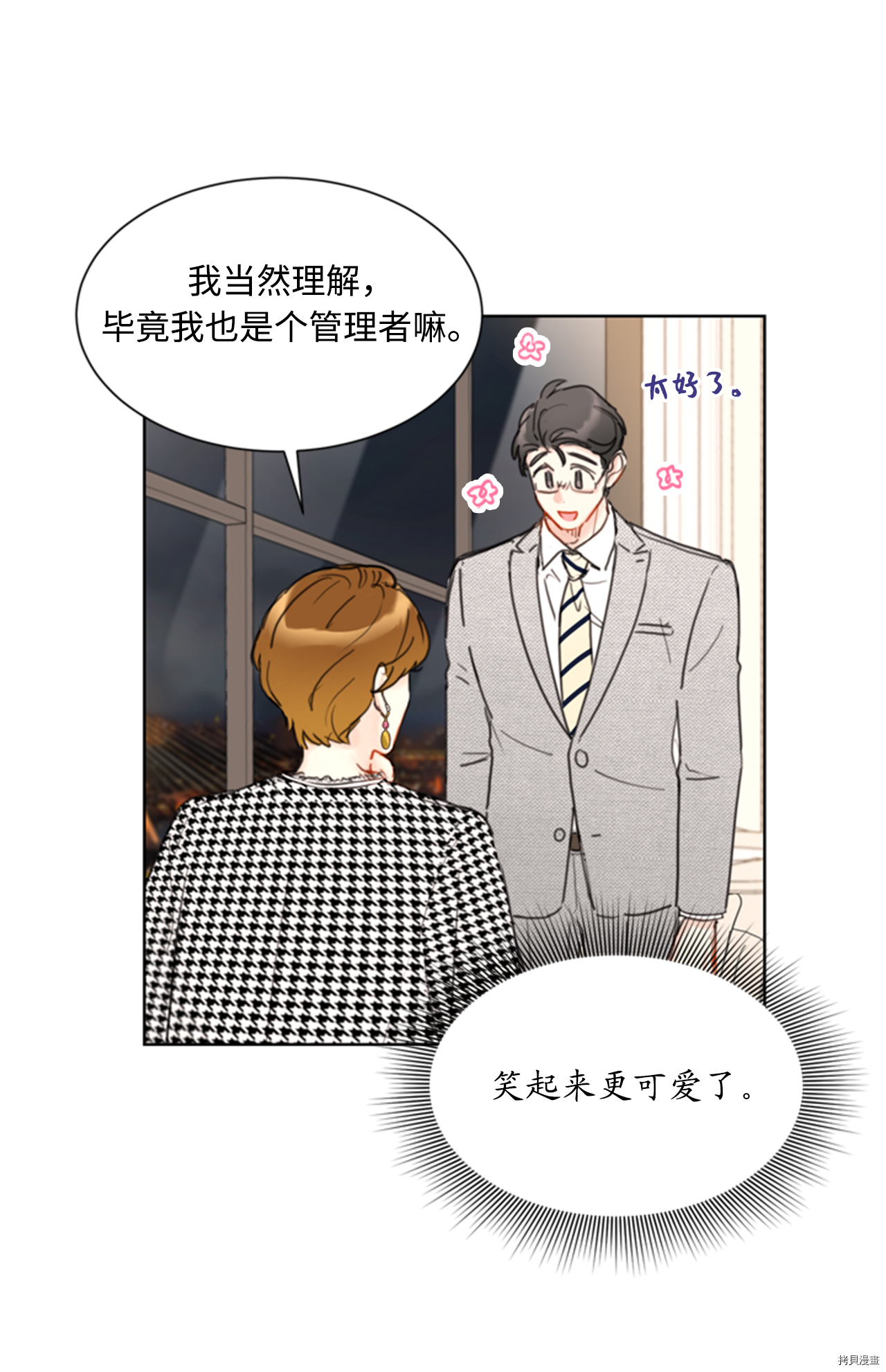 我和总裁相了个亲[拷贝漫画]韩漫全集-第47话无删减无遮挡章节图片 