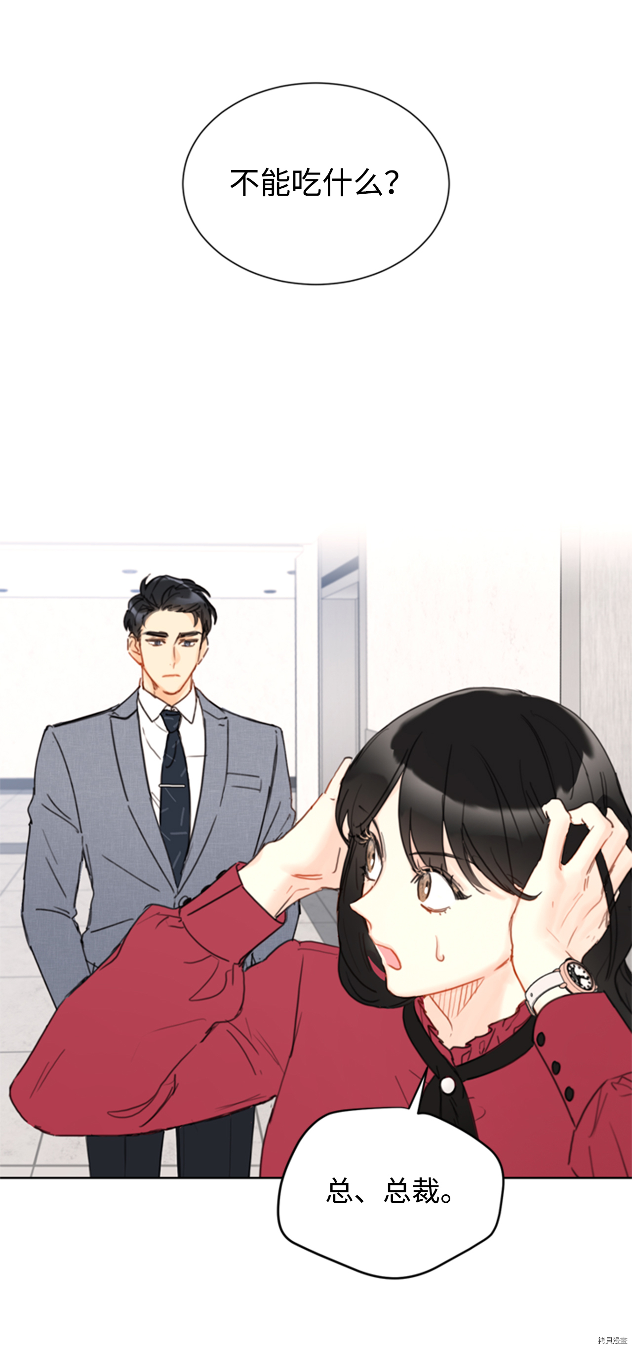 我和总裁相了个亲[拷贝漫画]韩漫全集-第47话无删减无遮挡章节图片 