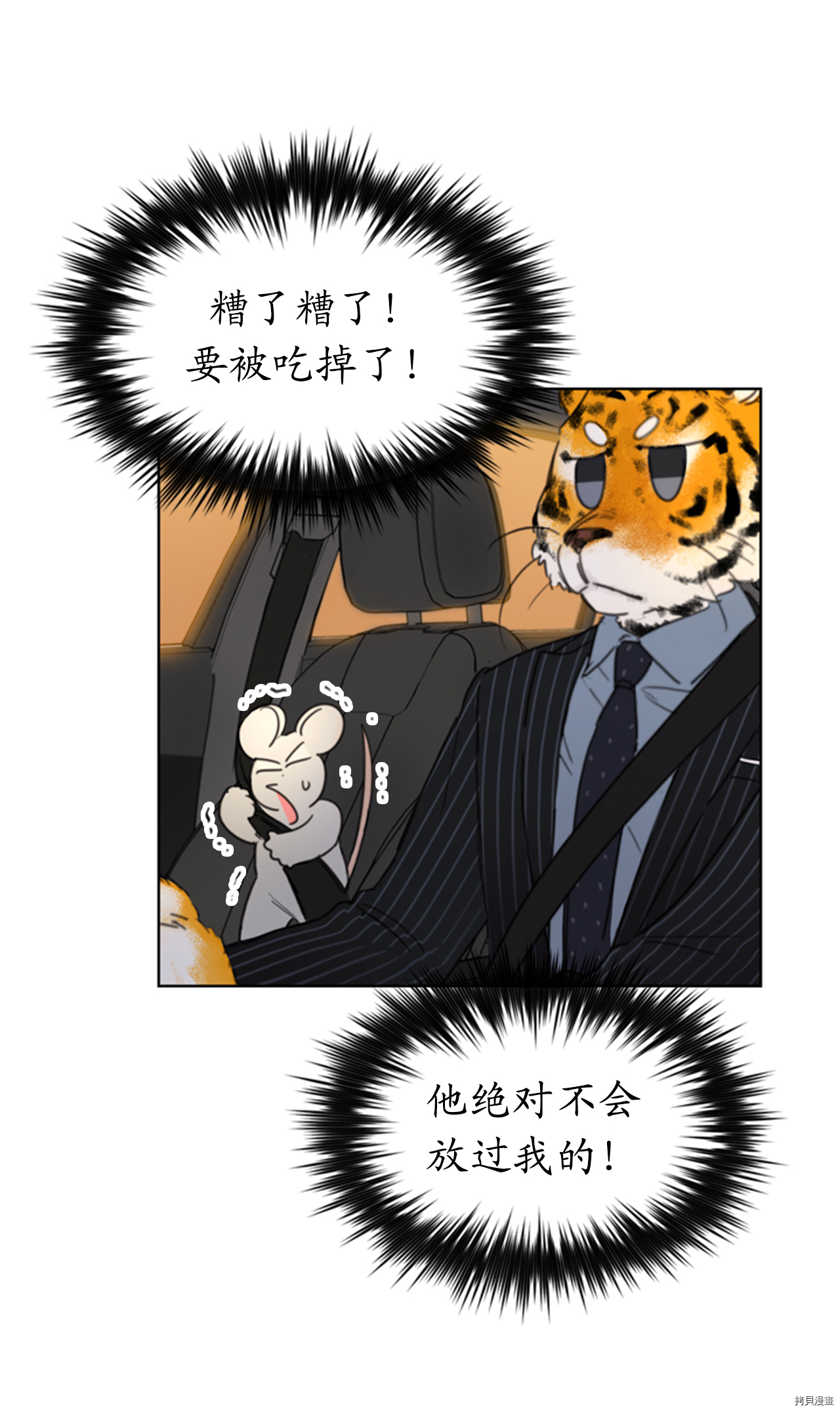 我和总裁相了个亲[拷贝漫画]韩漫全集-第47话无删减无遮挡章节图片 
