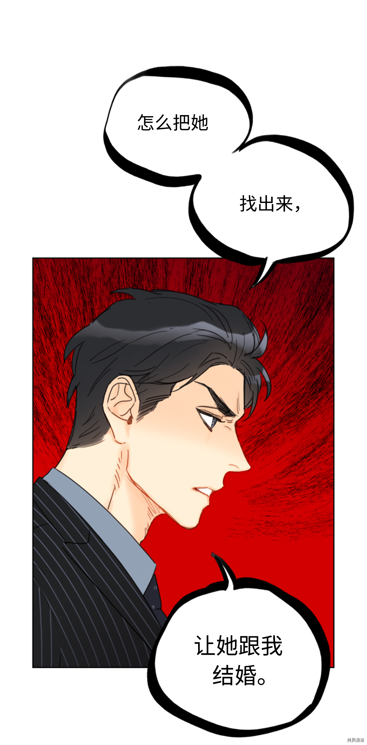 我和总裁相了个亲[拷贝漫画]韩漫全集-第47话无删减无遮挡章节图片 
