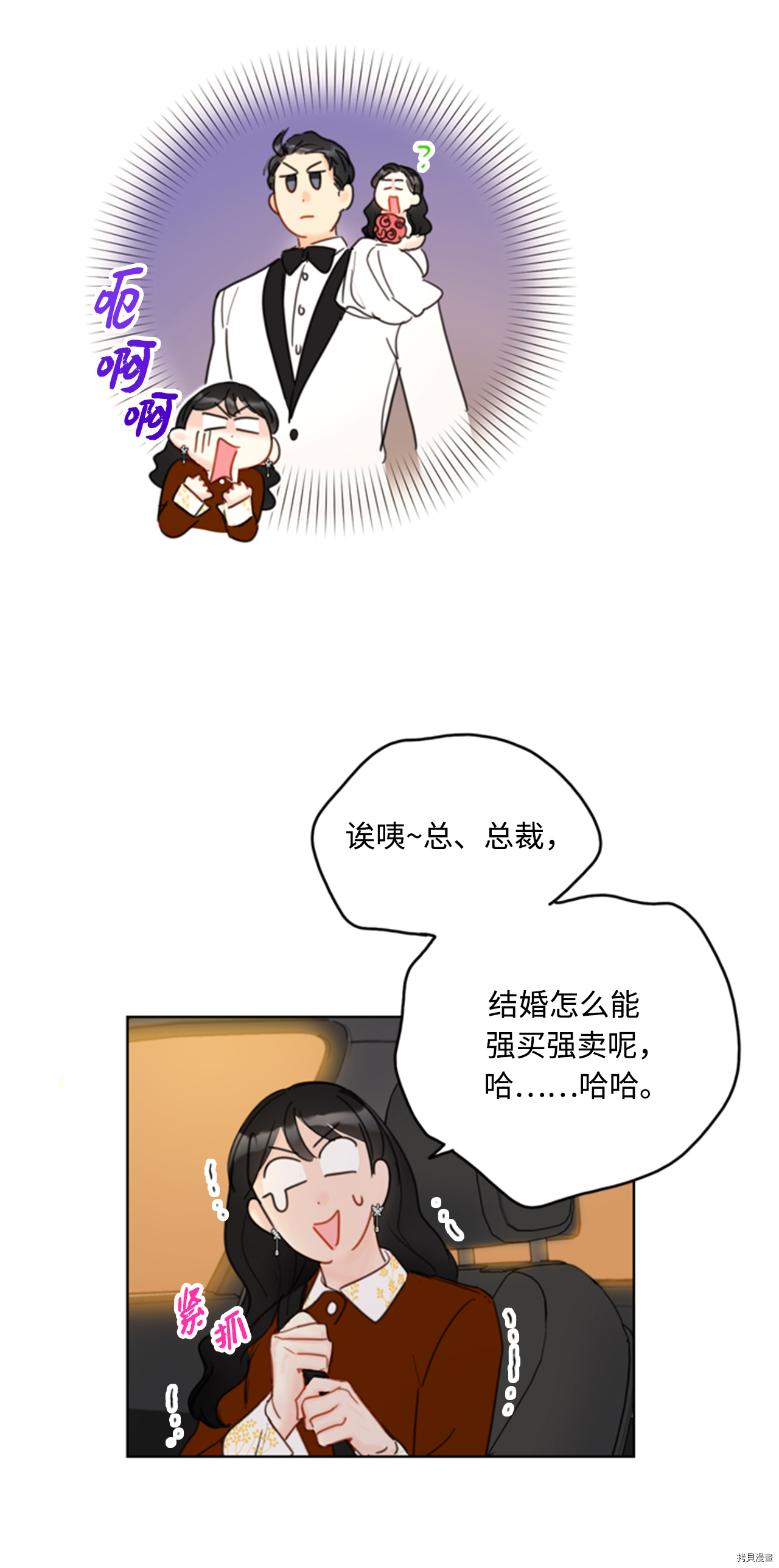 我和总裁相了个亲[拷贝漫画]韩漫全集-第47话无删减无遮挡章节图片 