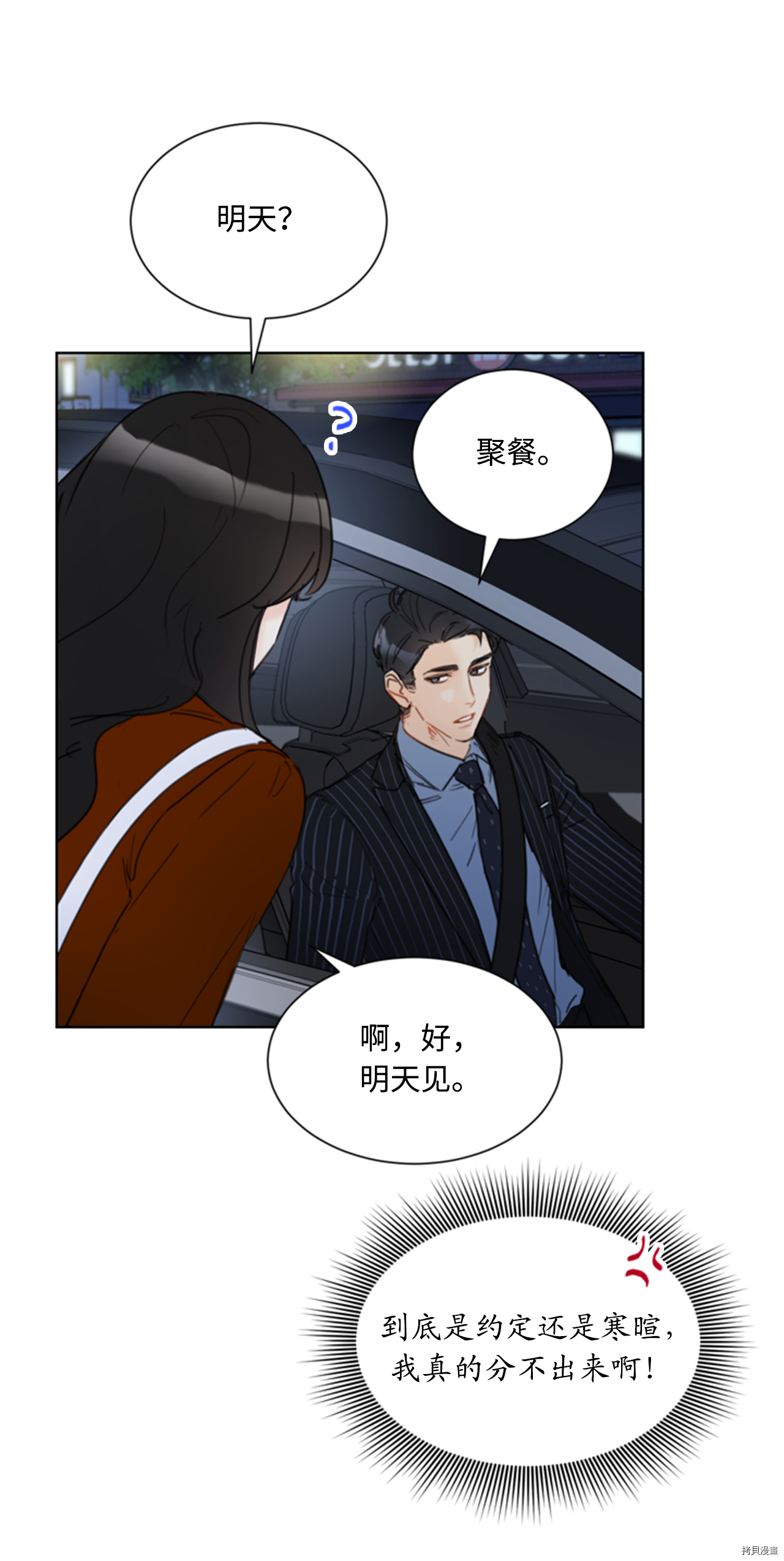 我和总裁相了个亲[拷贝漫画]韩漫全集-第47话无删减无遮挡章节图片 